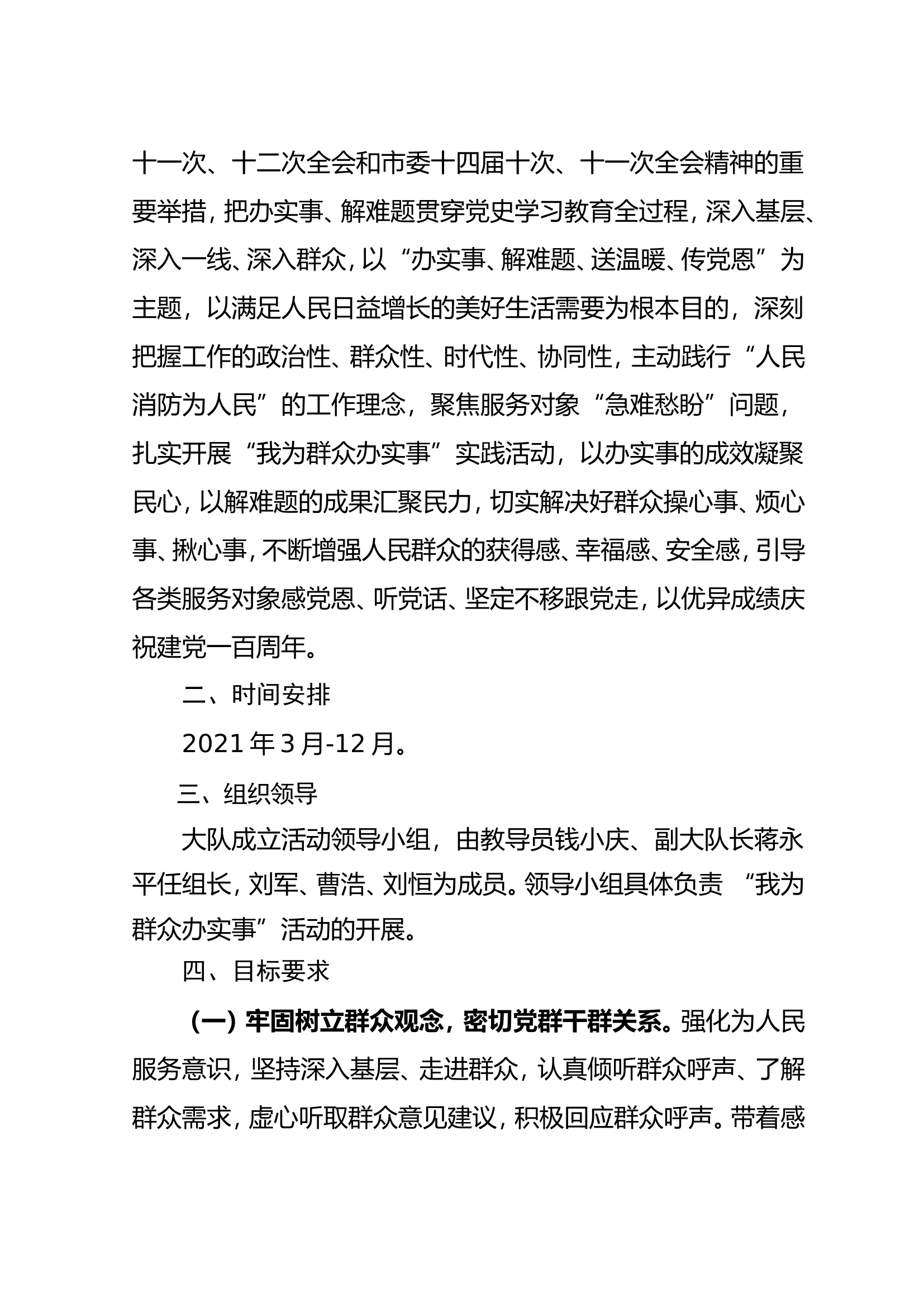 2022年“我为群众办实事”实践活动台账（方案、我为基层、群众办实事工作清单、工作开展情况总结）.doc 第2页