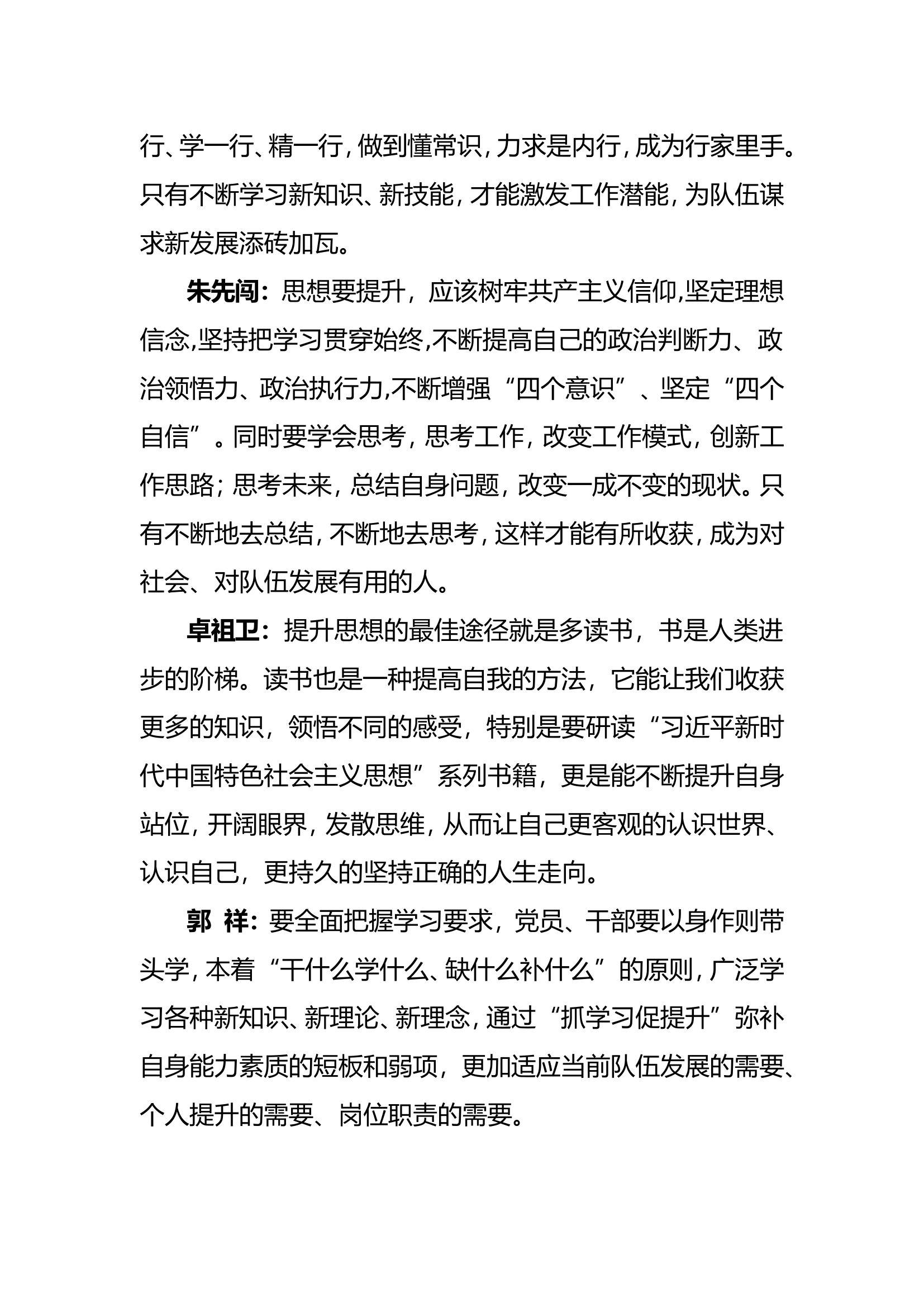 &ldquo;读书班&rdquo;集中研讨第一次.doc 第2页