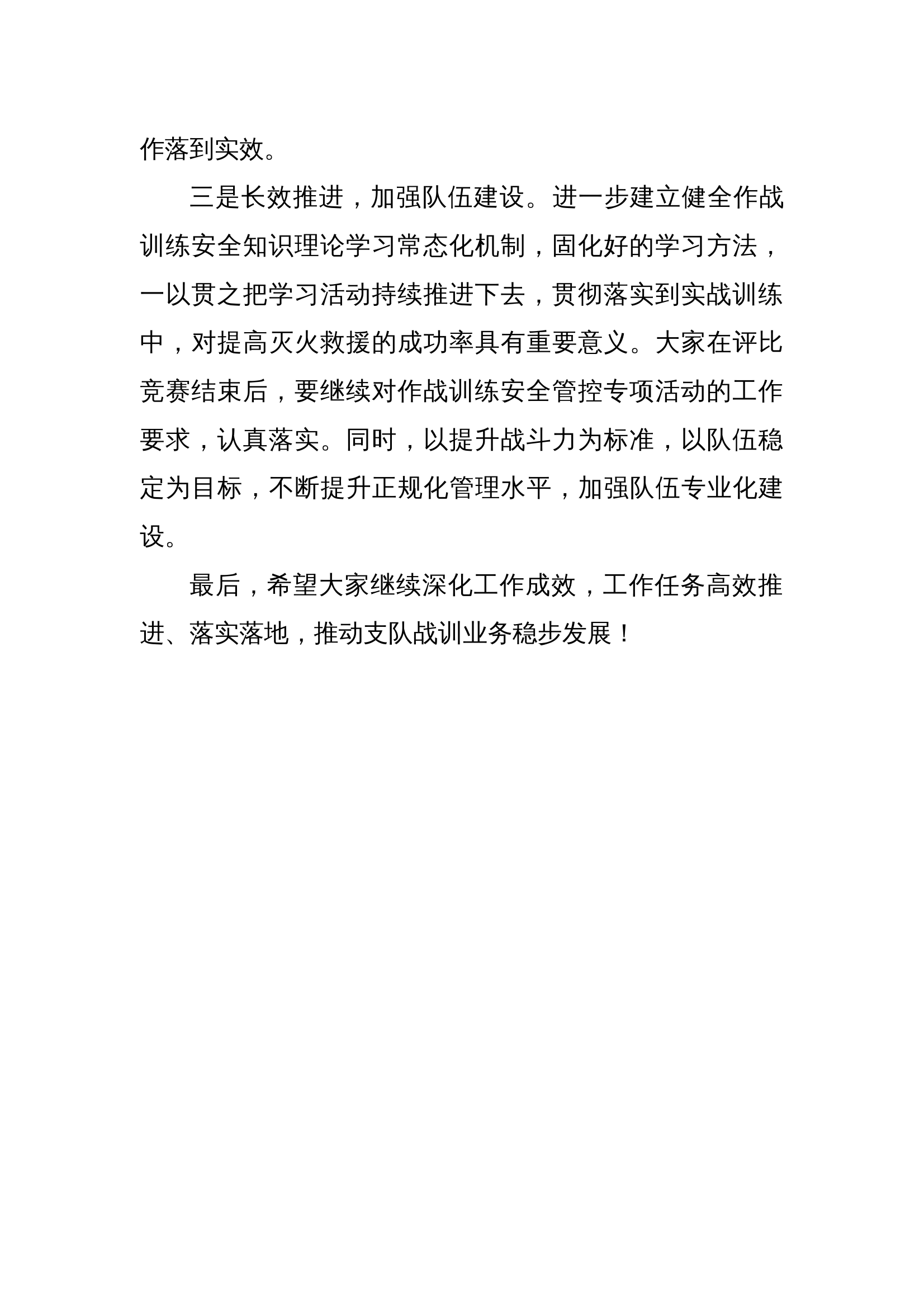 作战训练安全知识竞赛讲话稿 第2页