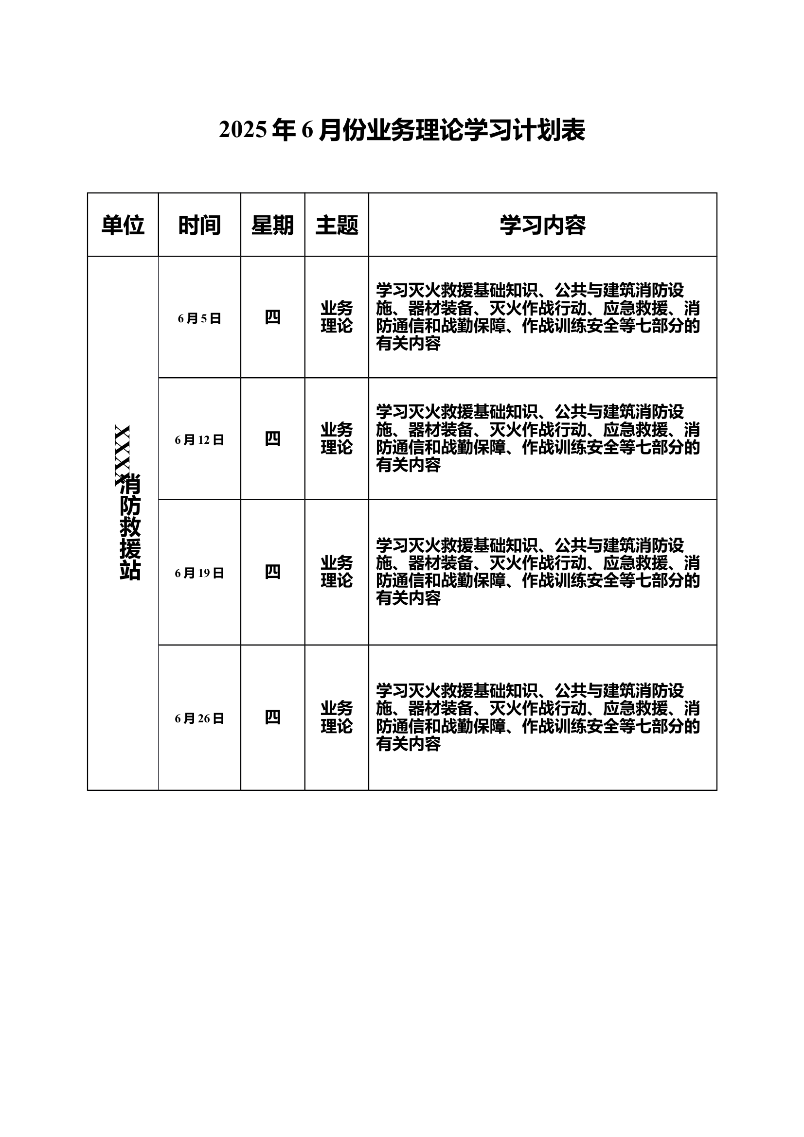 2025年6月份业务理论教案 第1页