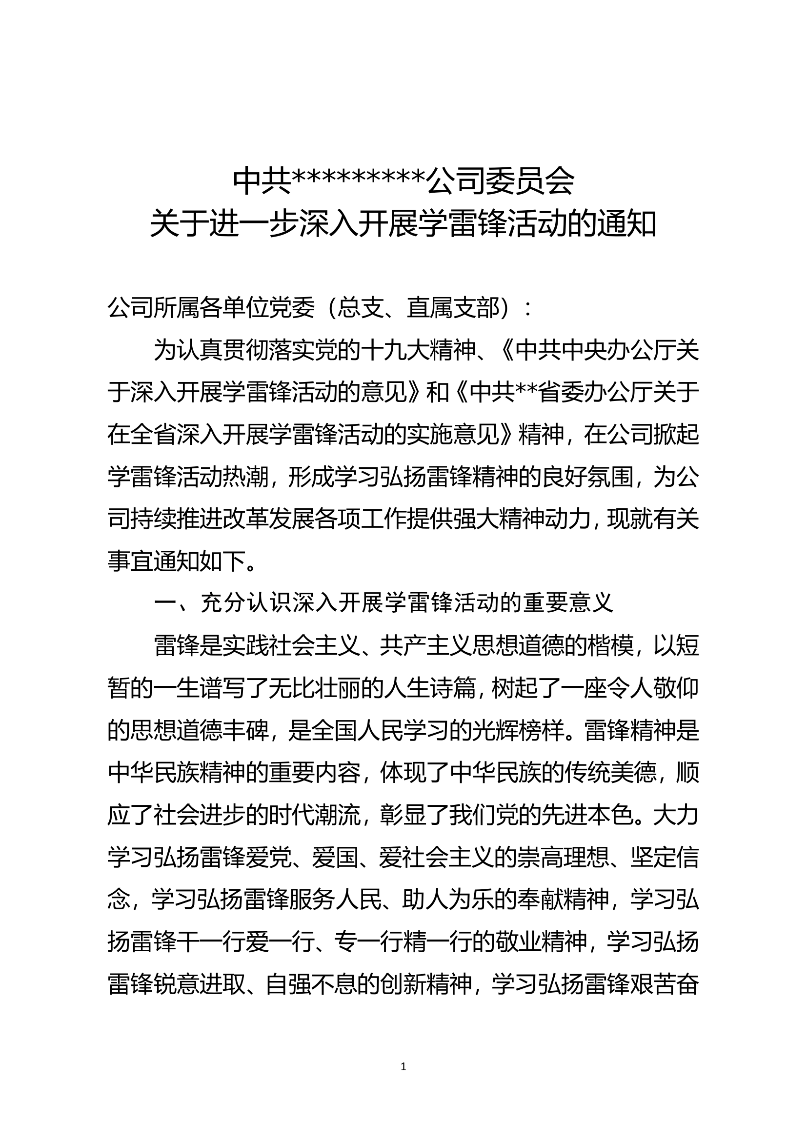 .学雷锋方案.doc 第1页