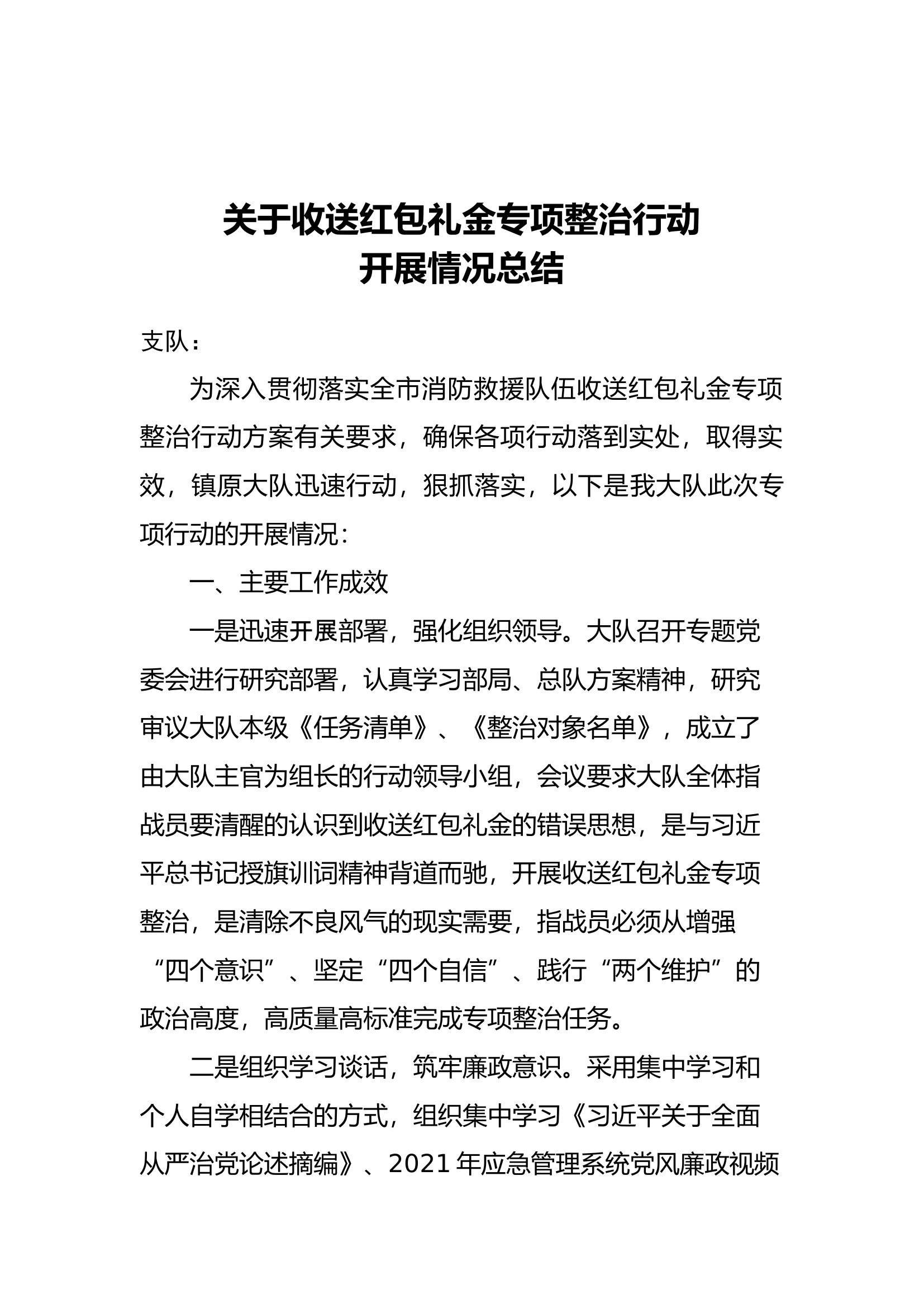 大队收红包总结.docx 第1页