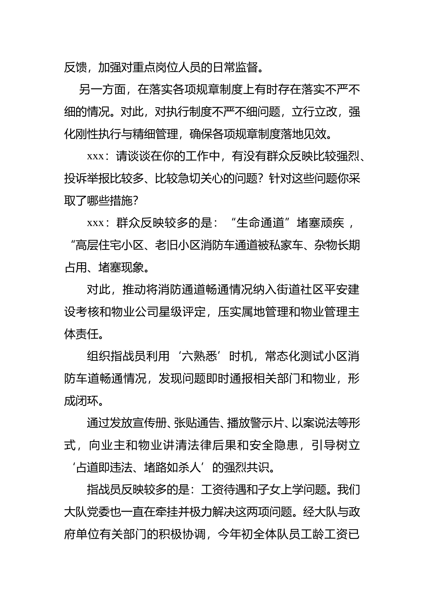 消防系统整治活动支队长谈话提纲 第2页