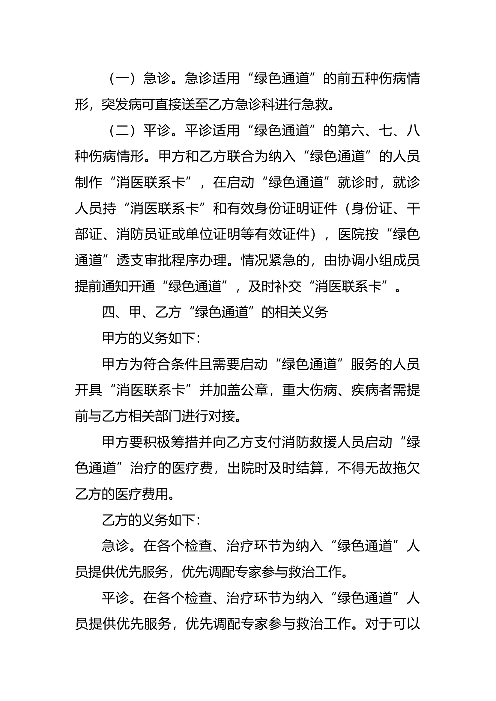 大队与医院医疗联勤联动保障协议(1).docx 第2页