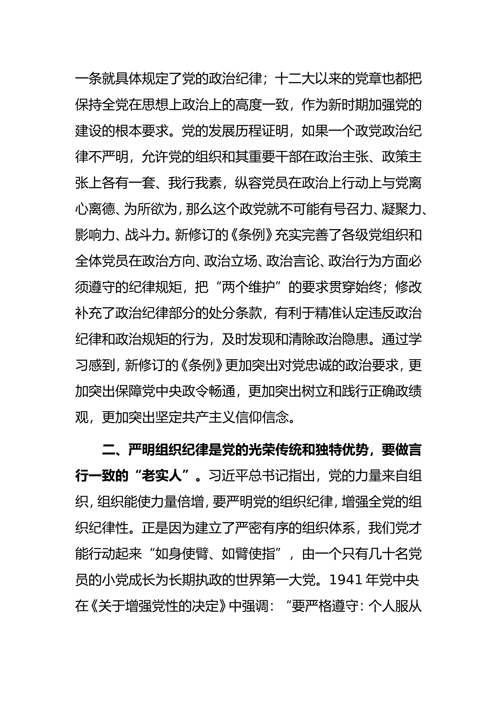 “政治纪律、组织纪律”研讨发言材料 (2).doc 第2页