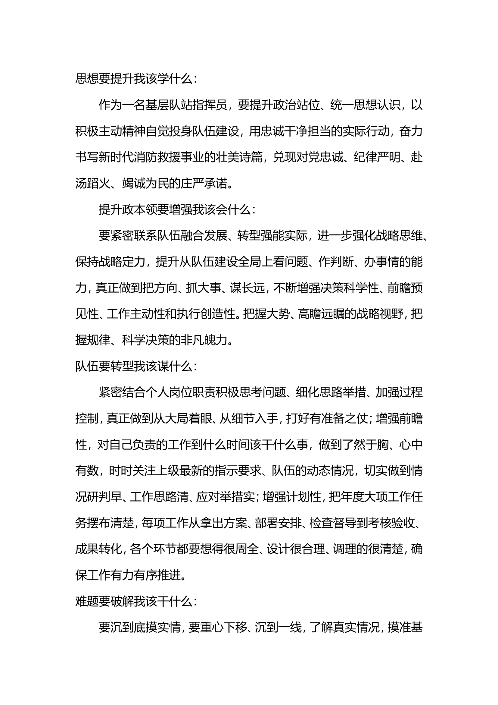 主题教育研讨.doc 第1页