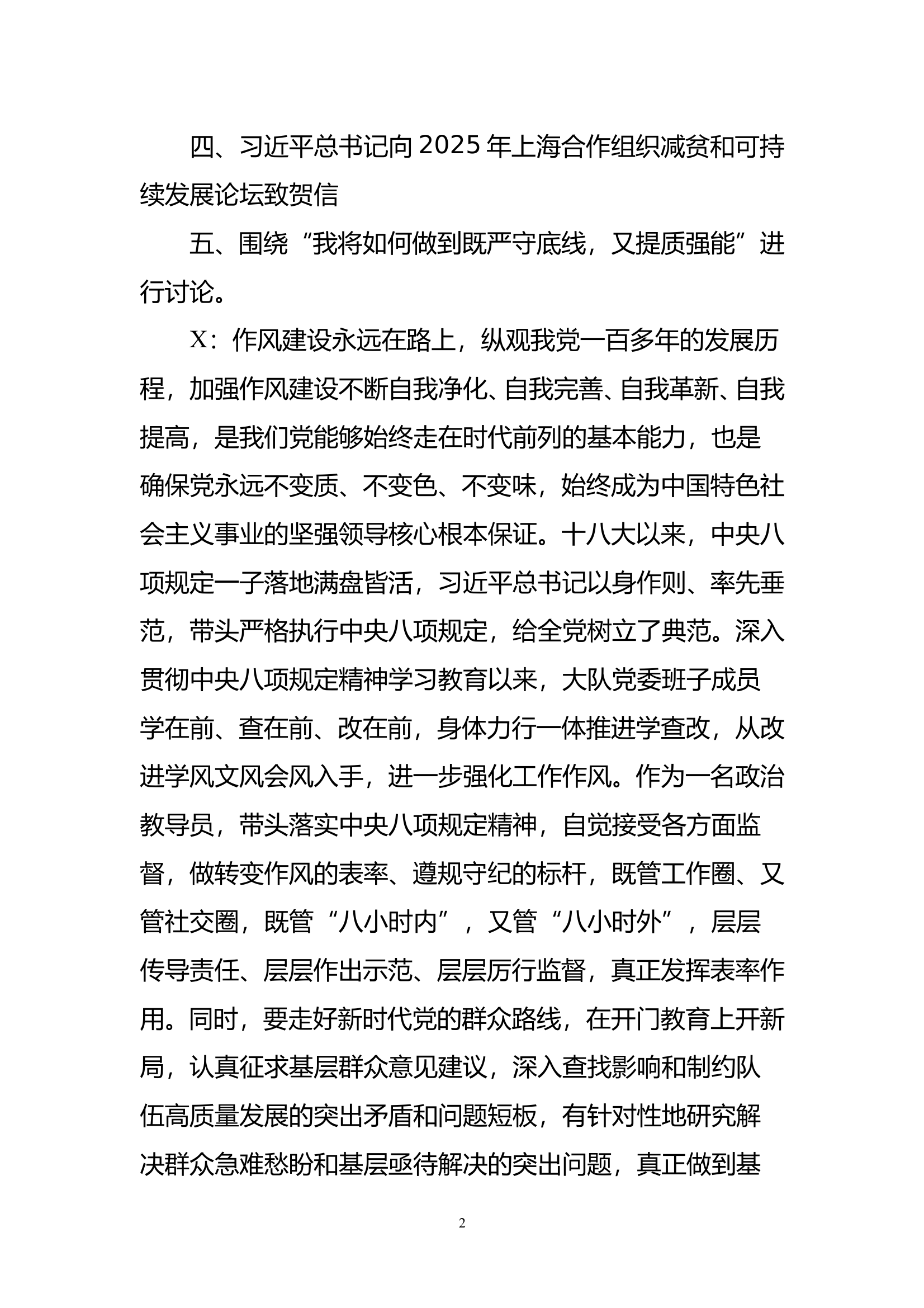 第二季度党委中心组学习记录 第2页