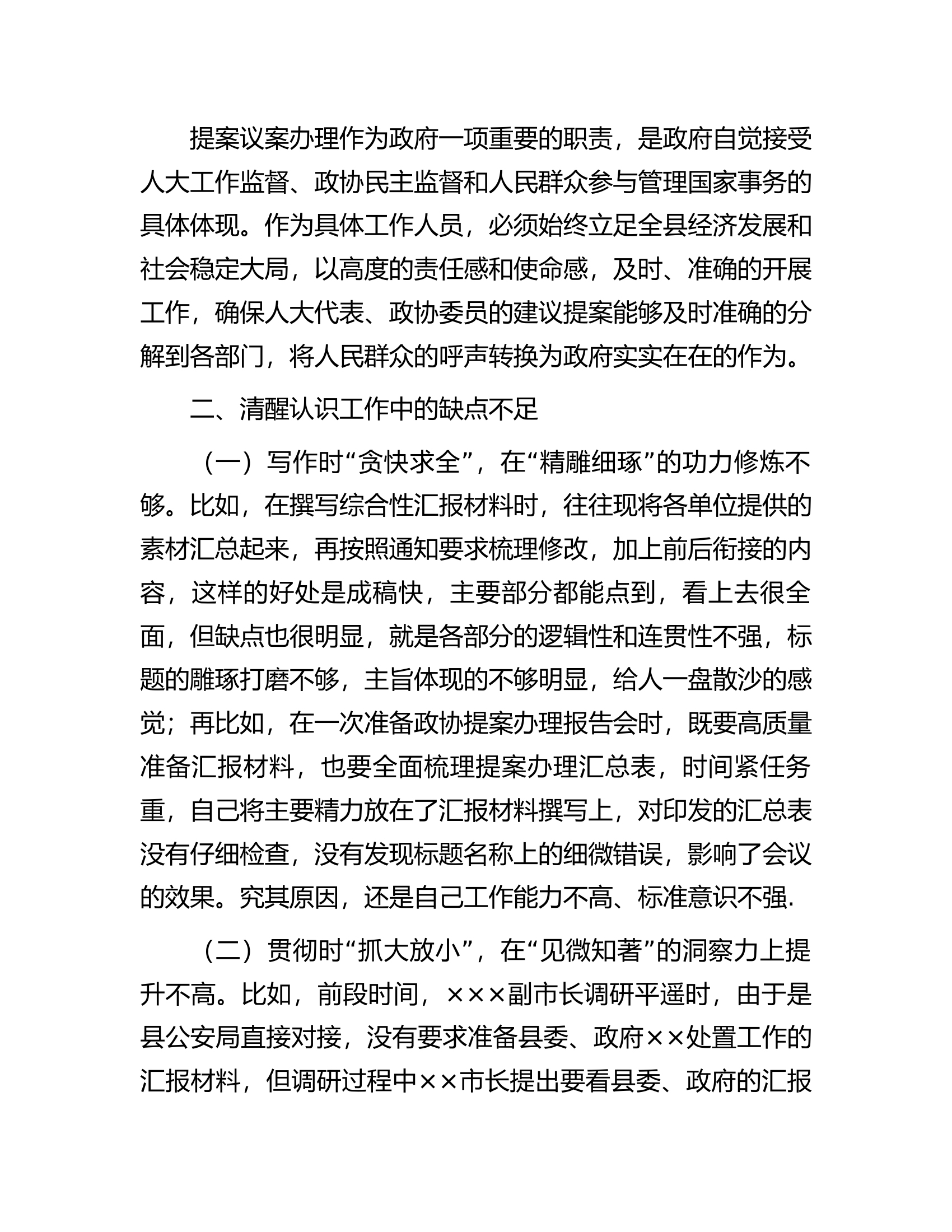 “三抓三提”专题生活会发言材料.docx 第2页