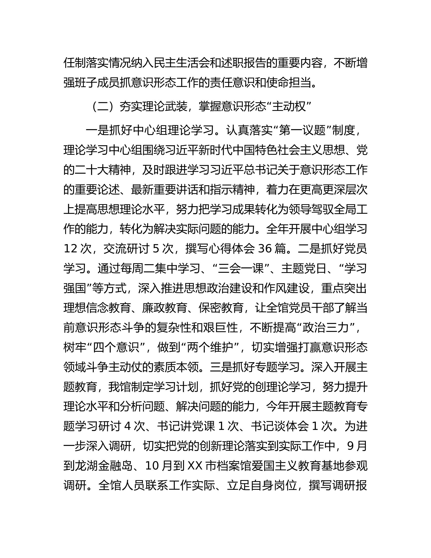 2023年履行意识形态工作责任情况报告.....................docx 第2页