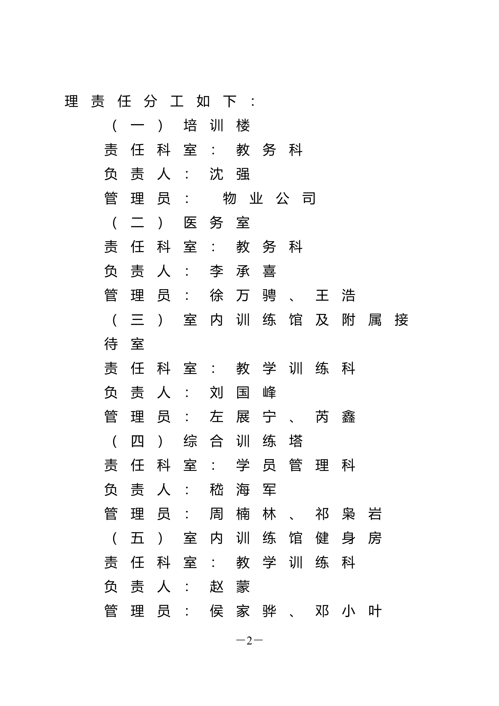 江苏训练与战勤保障支队库室管理规定.doc 第2页