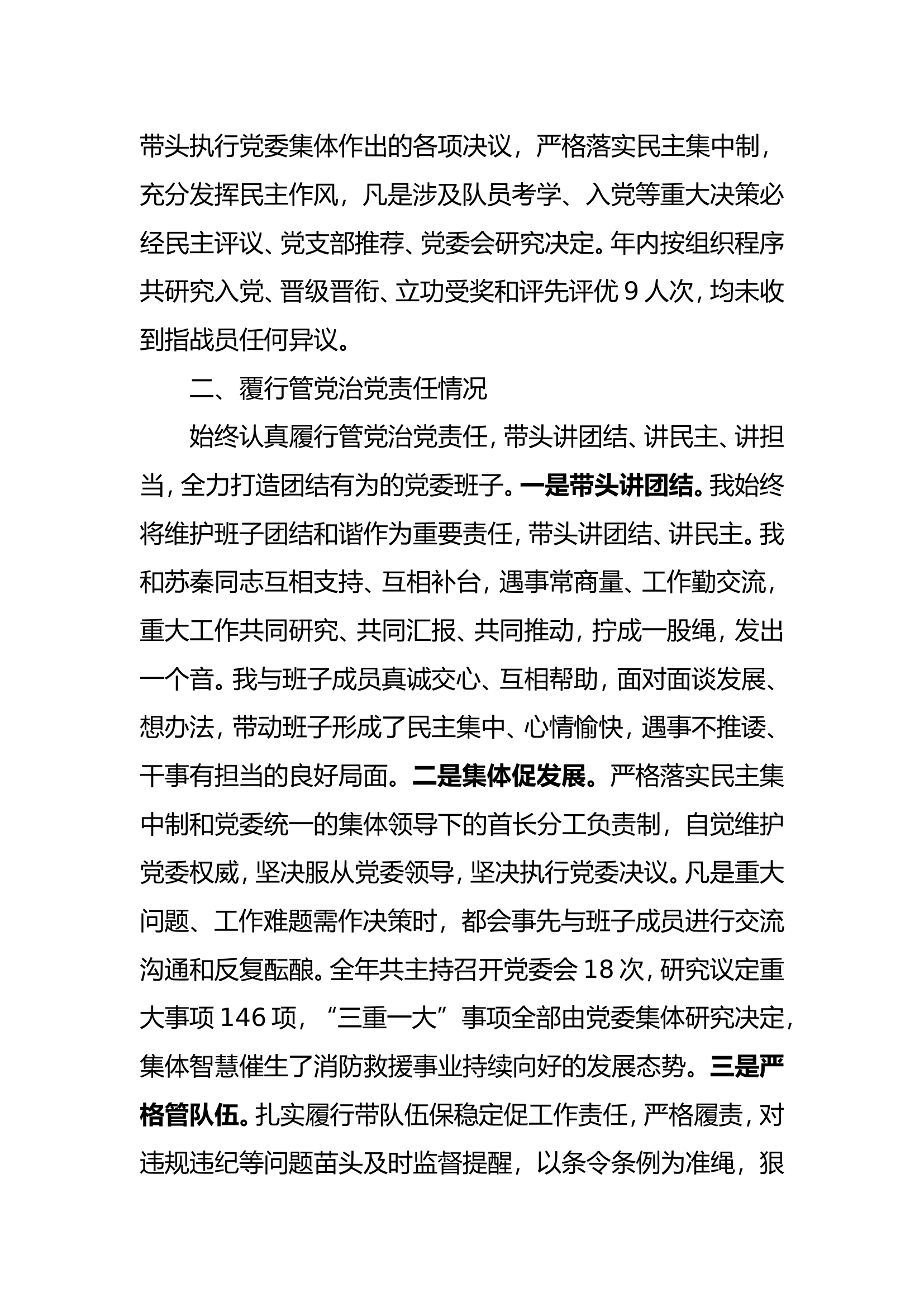2024年度述职述责述廉报告（教导员）.doc 第2页
