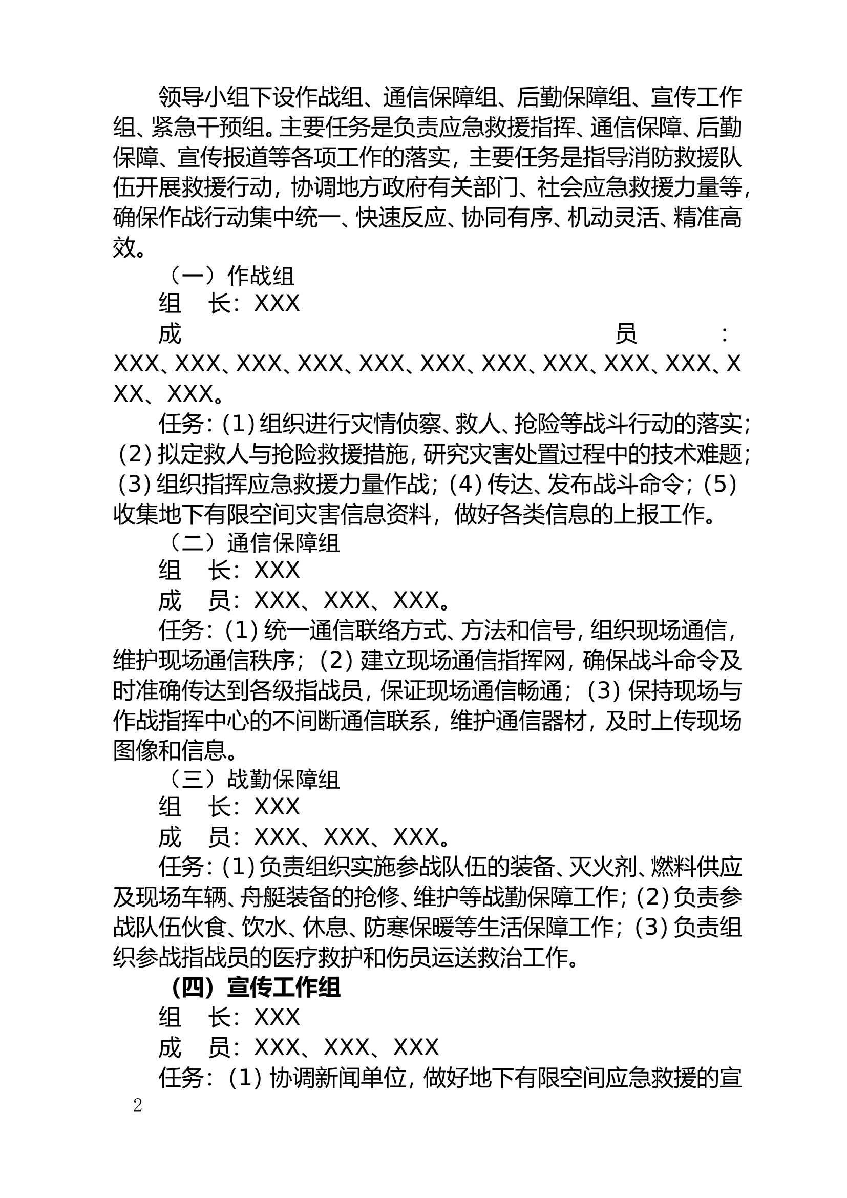 XX县消防救援大队地下有限空间救援预案.doc 第2页