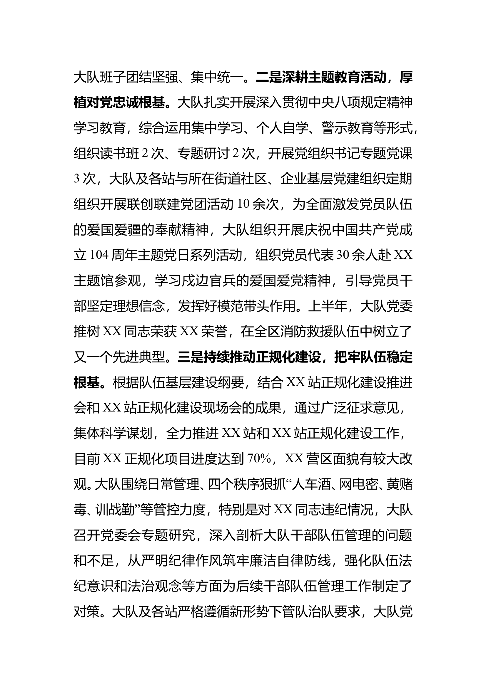 xxx大队2025年上半年工作总结(含政工防火战训等方面） 第2页