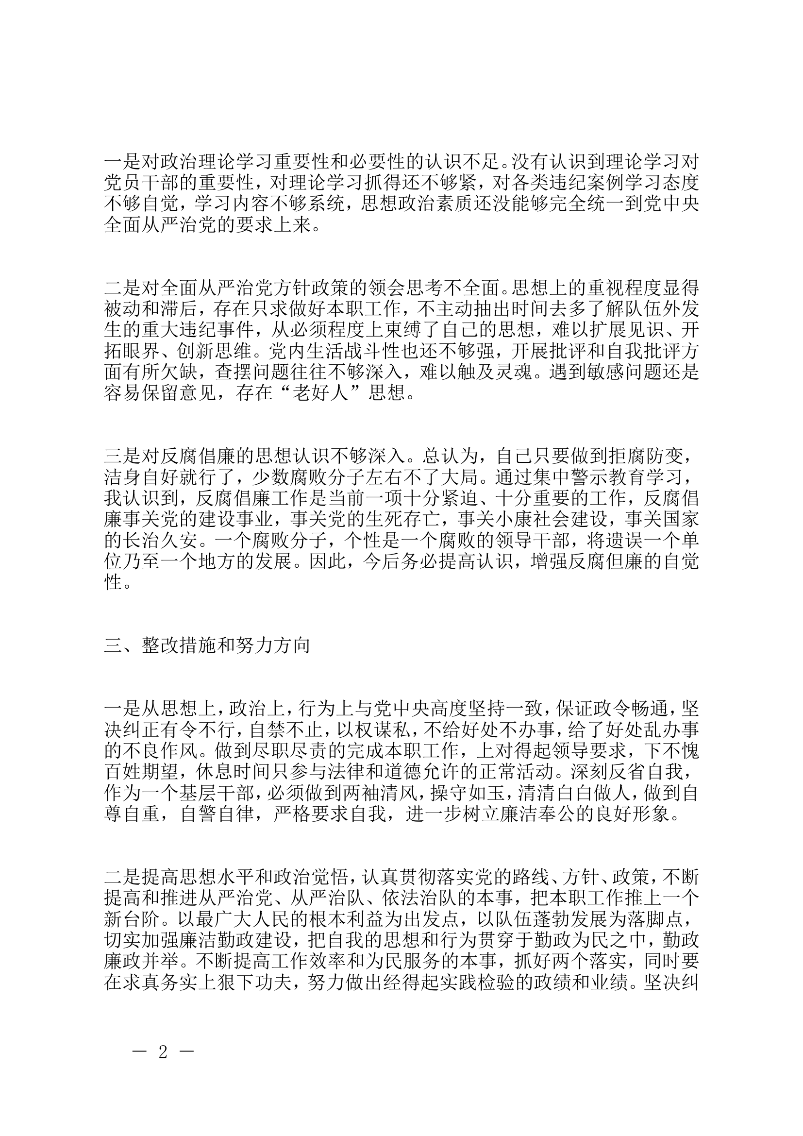 “以案促改”个人党性分析报告(2).doc 第2页