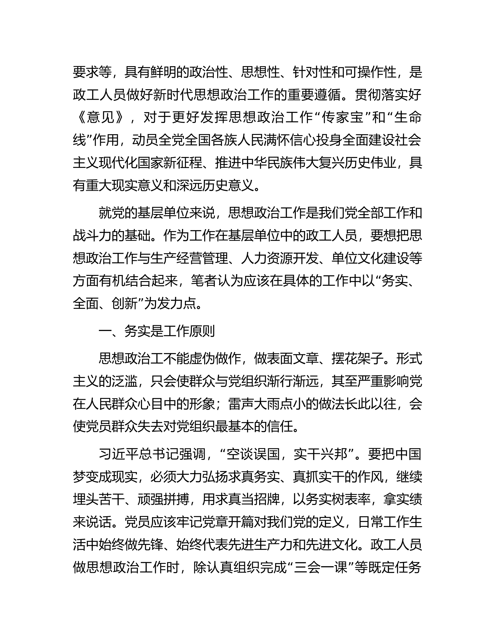 党课讲稿：对思想政治工作的认识与思考.docx 第2页