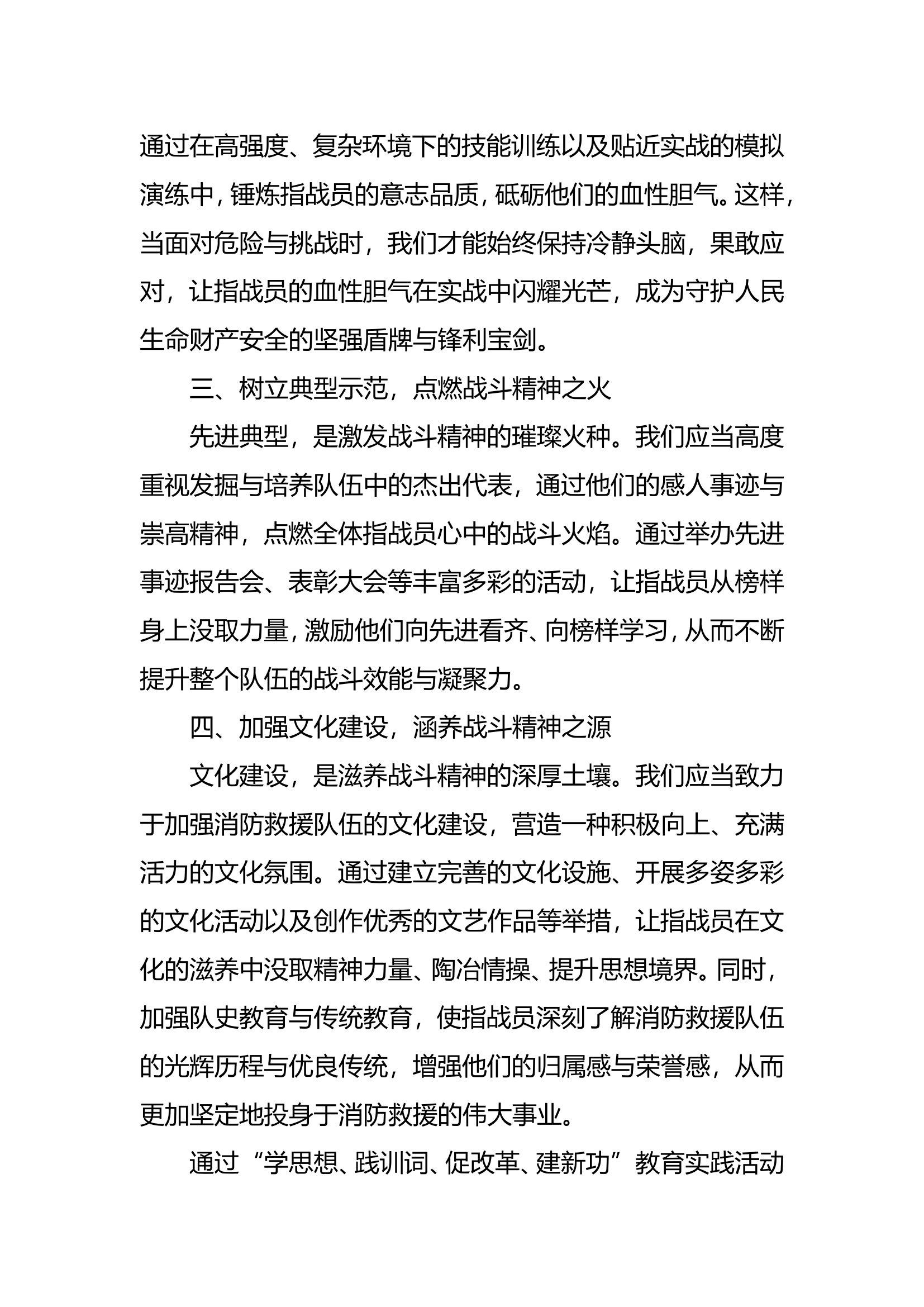 “培育战斗精神、砥砺血性胆气”专题研讨材料 (2).doc 第2页