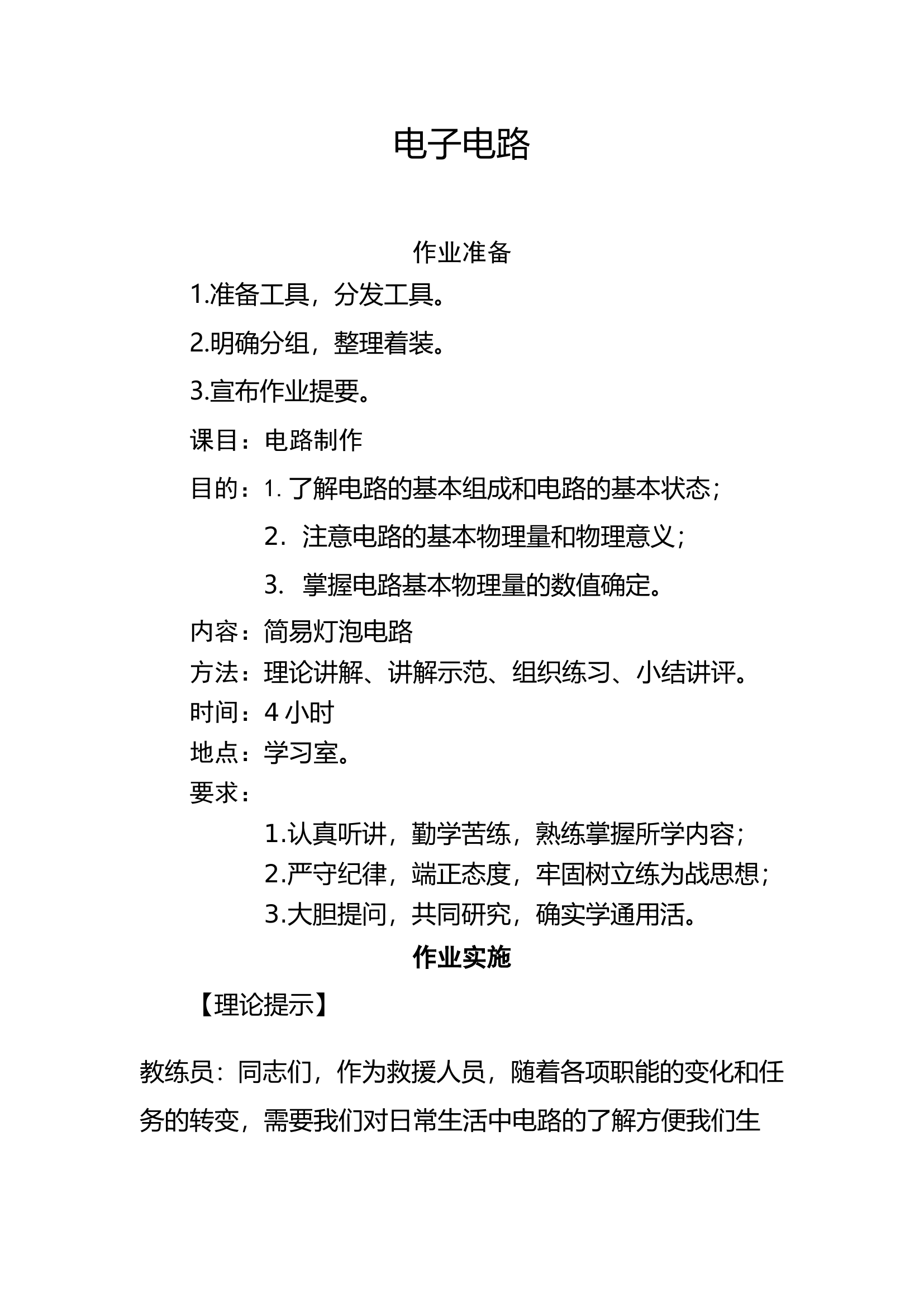 四小工教案.docx 第1页