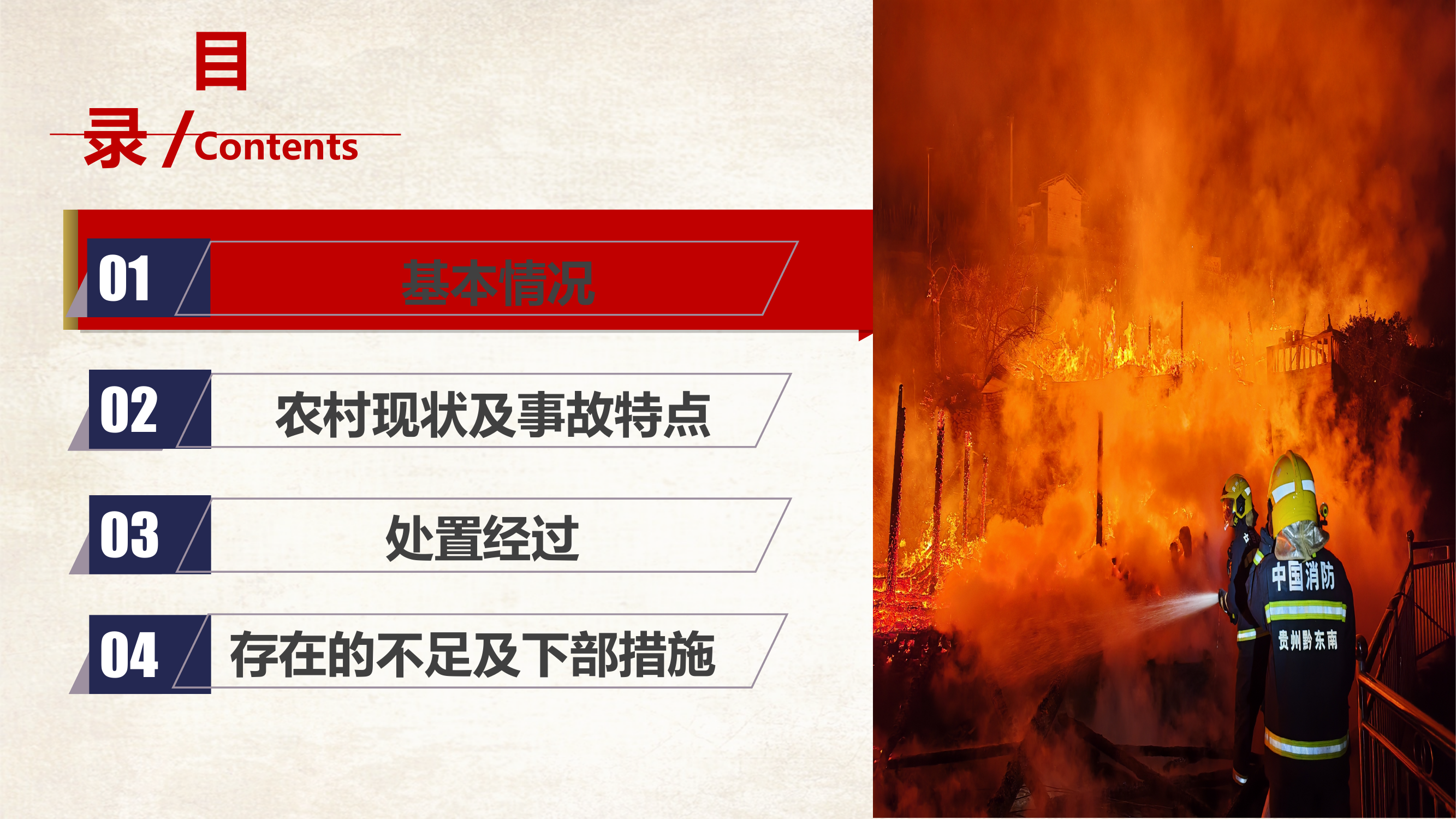 都坪镇大坝村1.3火灾扑救战例 第2页