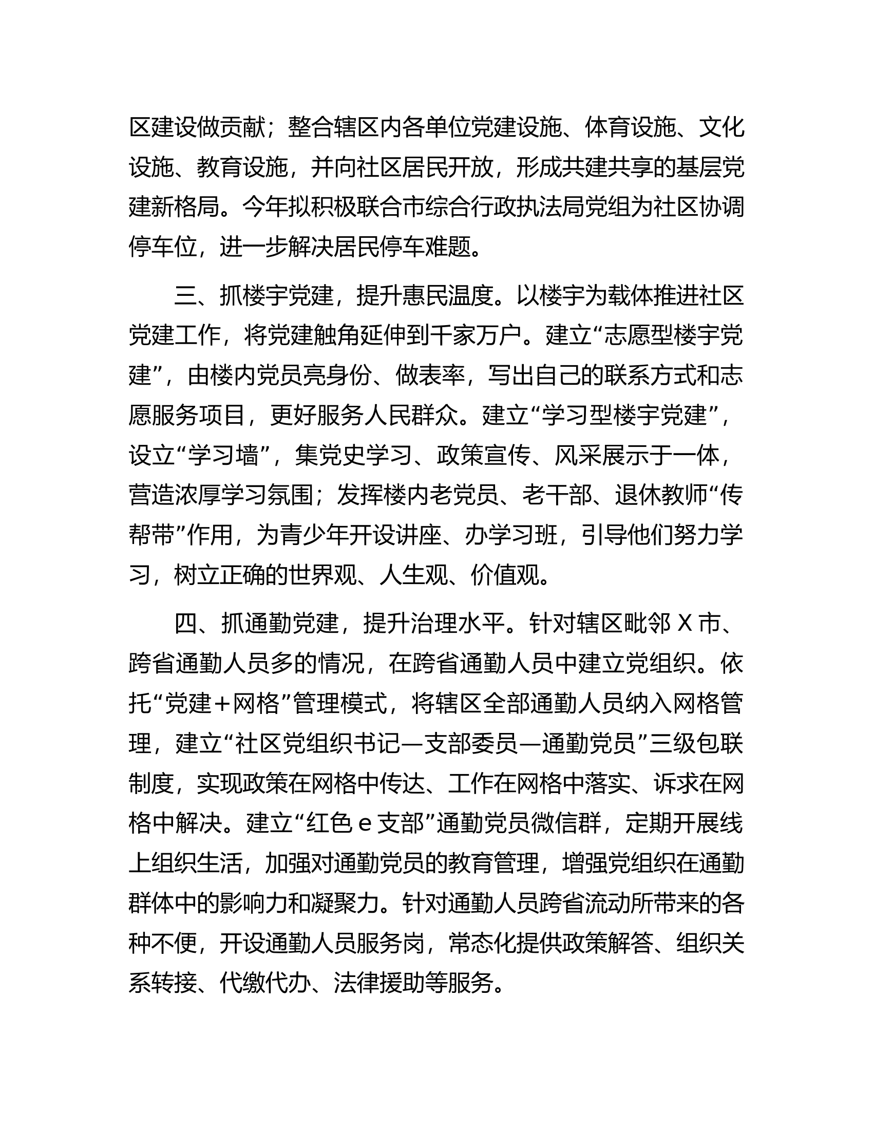 消防救援站党支部书记在新年度基层党建工作座谈会上的交流发言....docx 第2页