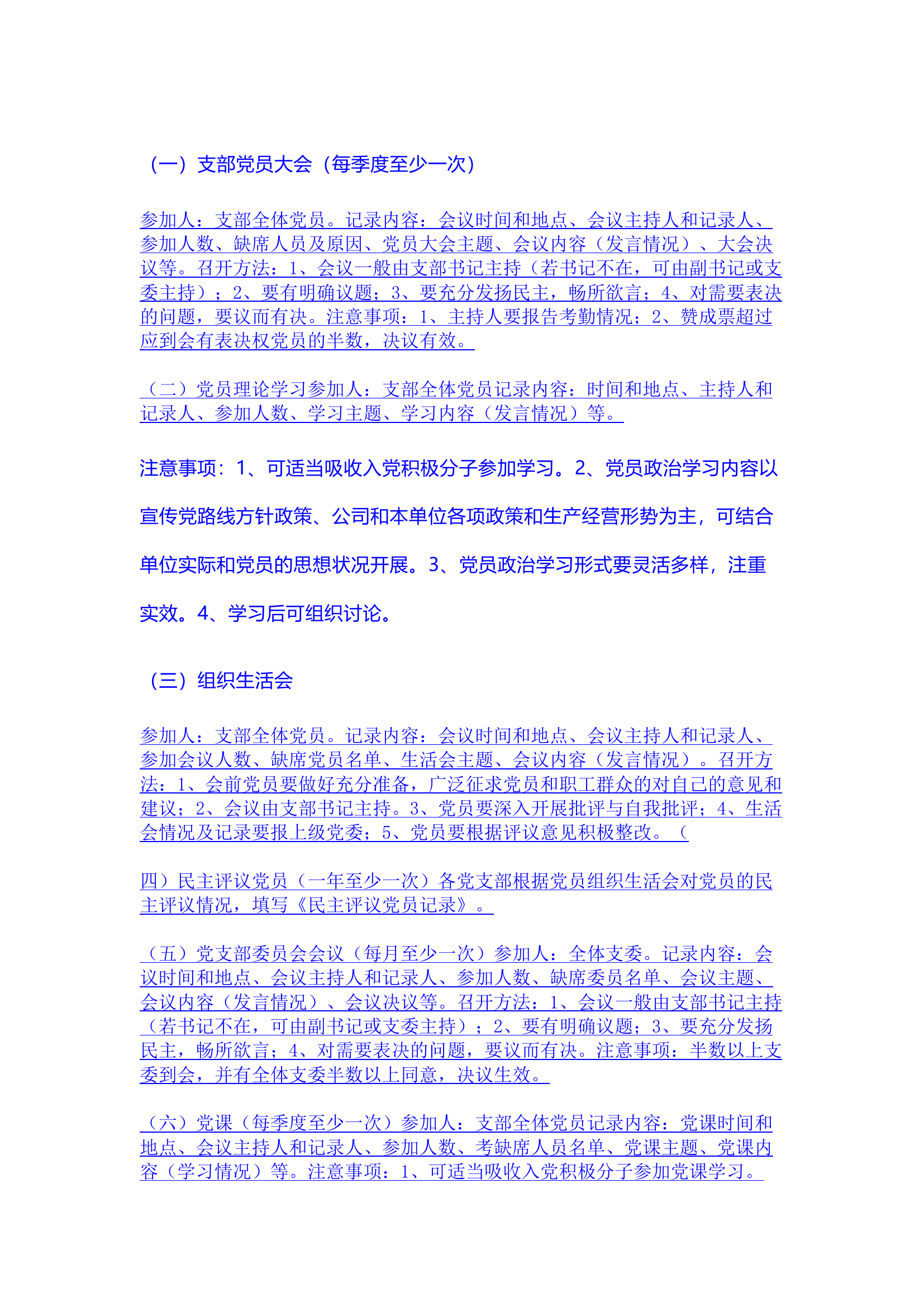 栀夏：党支部会议记录标准（建议收藏备用）.docx 第1页