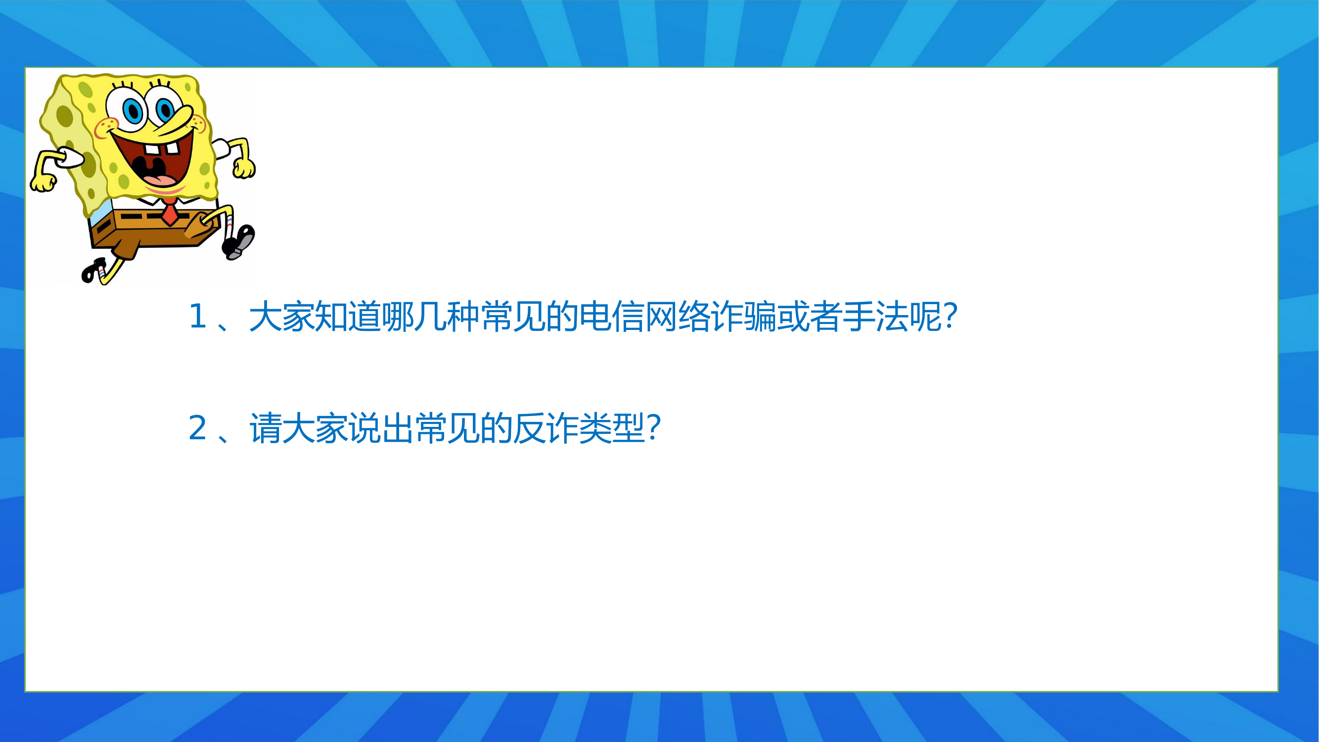 青少年安全教育.pptx 第2页