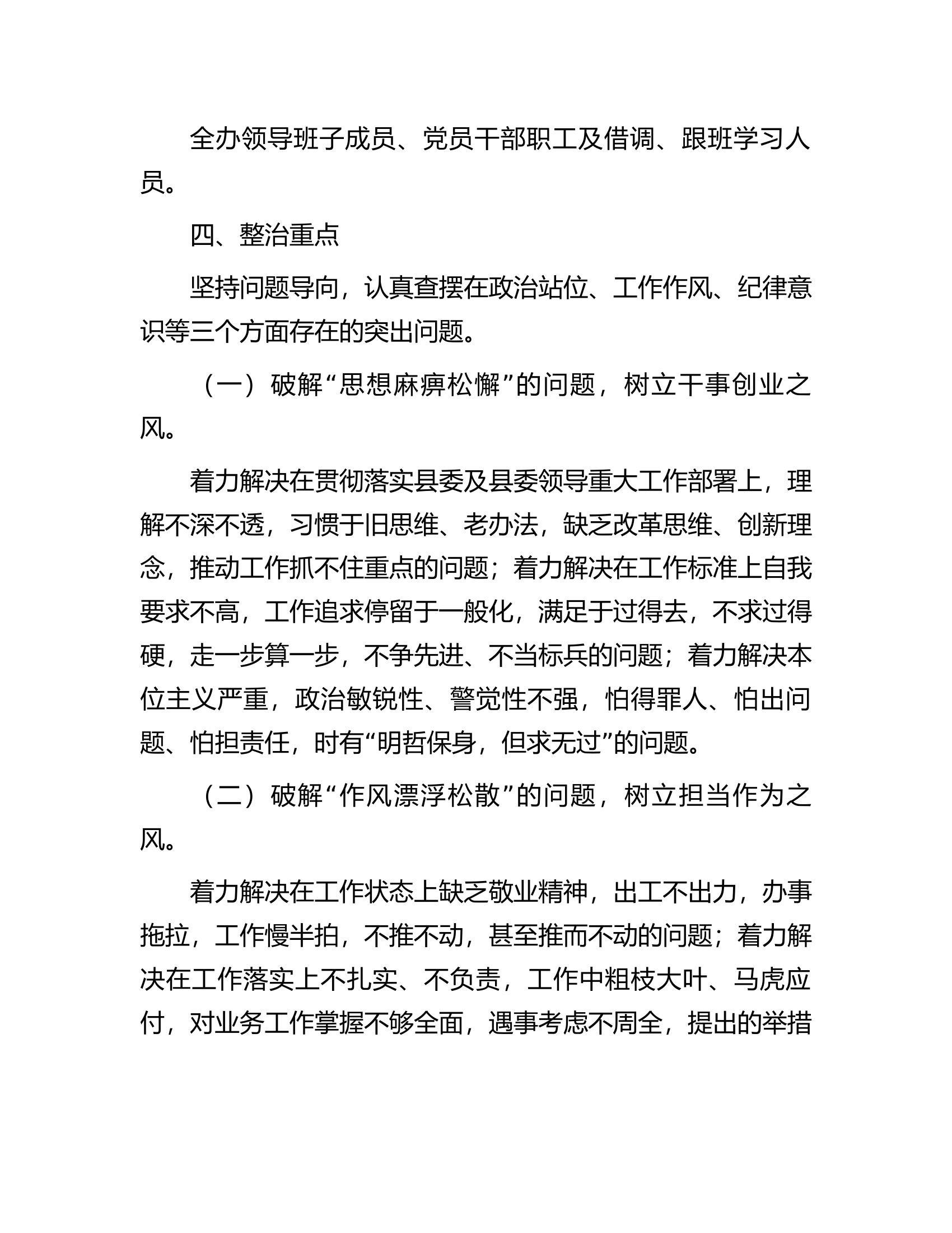 县委办公室关于开展干部作风整治月活动的工作方案.docx 第2页