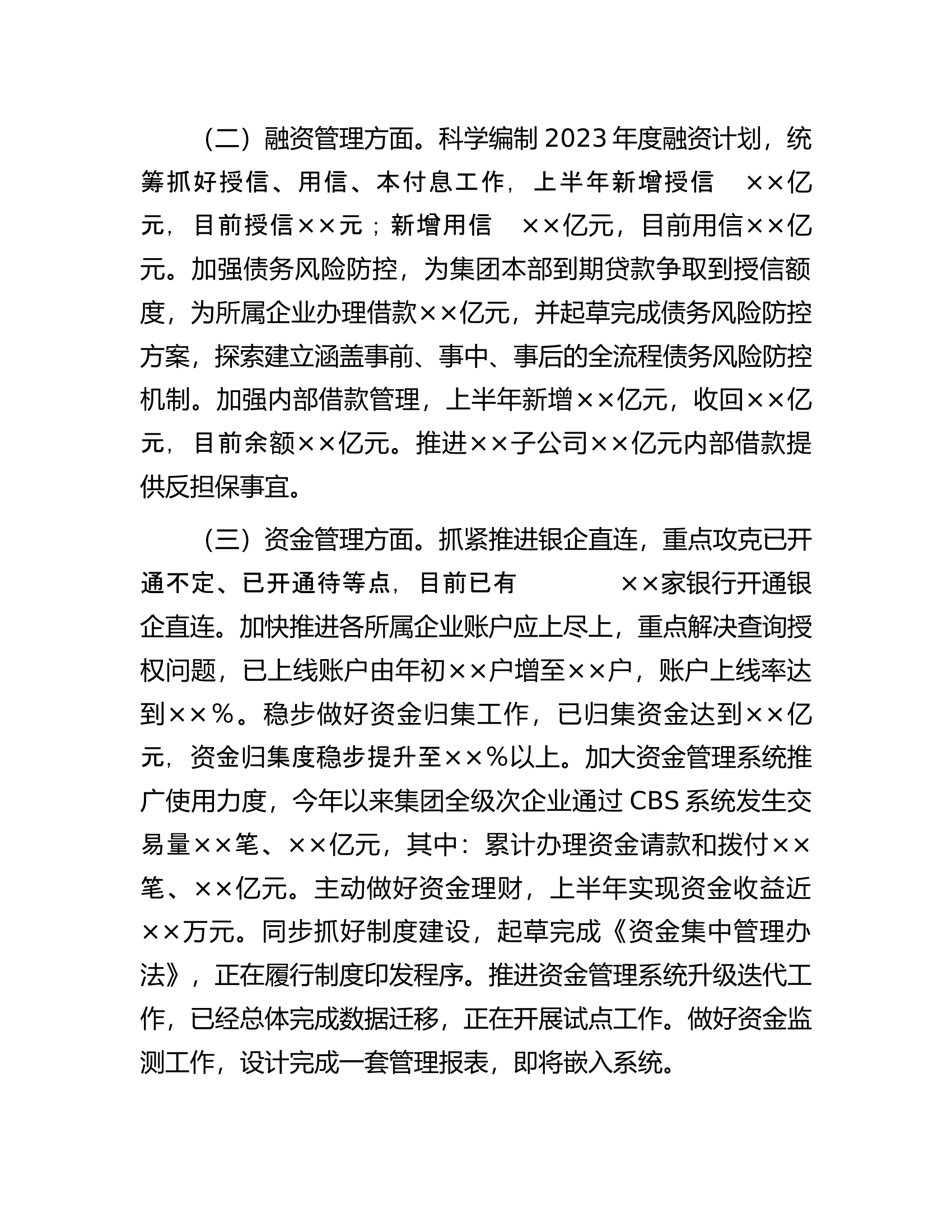 公司财务资产部2023年上半年总结及下半年计划.docx 第2页