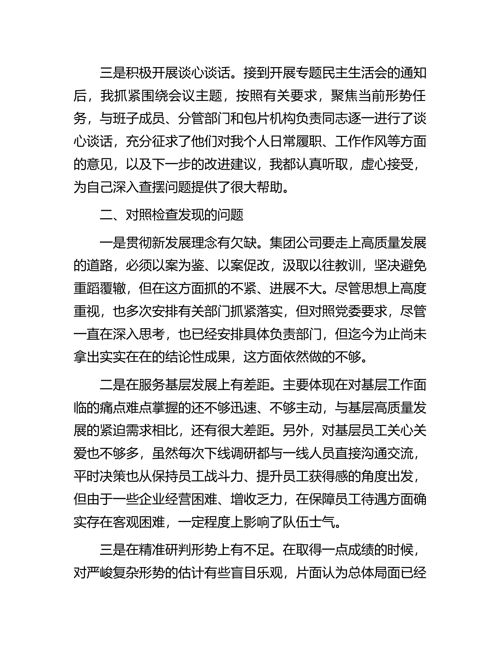 2023年主题教育专题民主生活会个人对照检查材料.docx 第2页