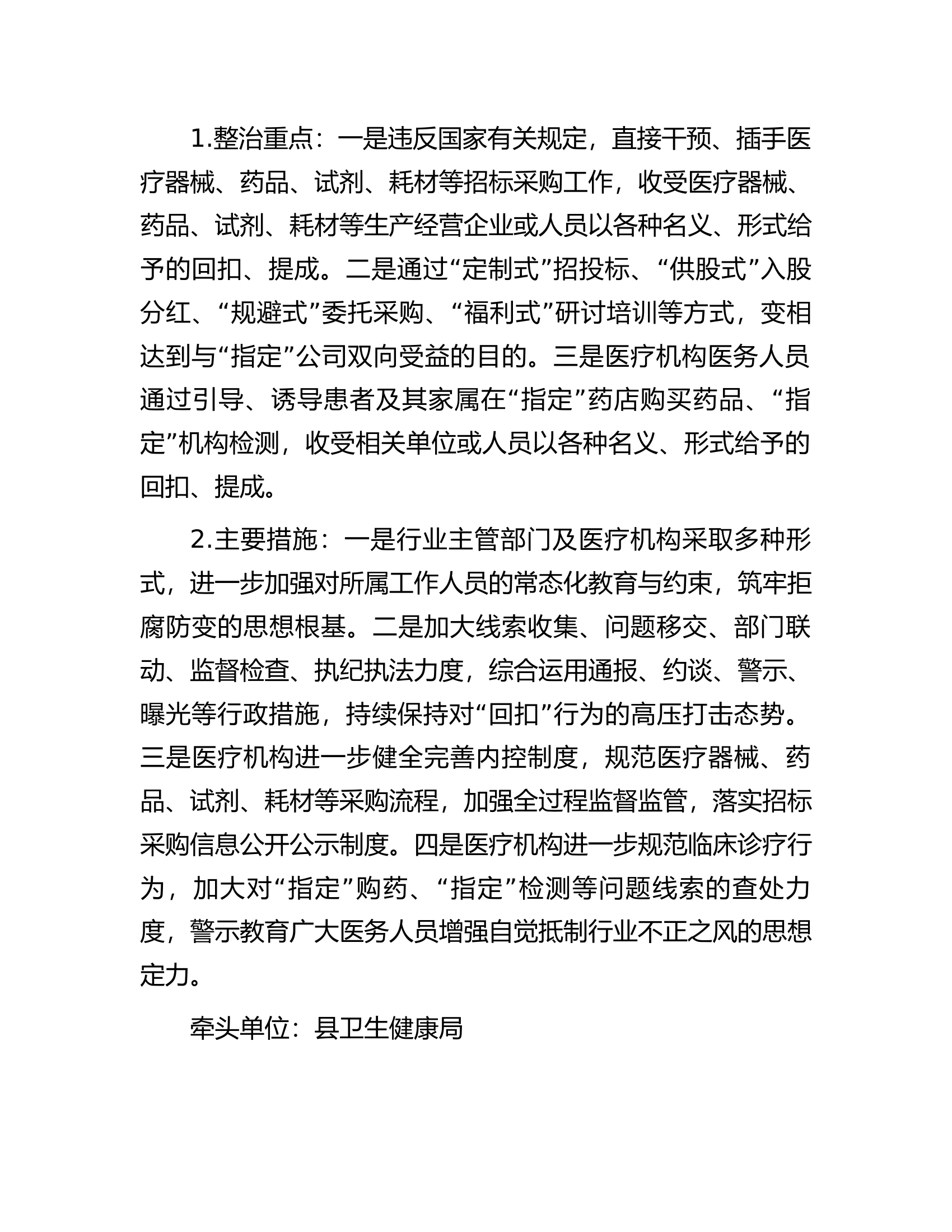 2023年深入医疗领域群众身边腐败和作风问题专项整治工作方案.docx 第2页