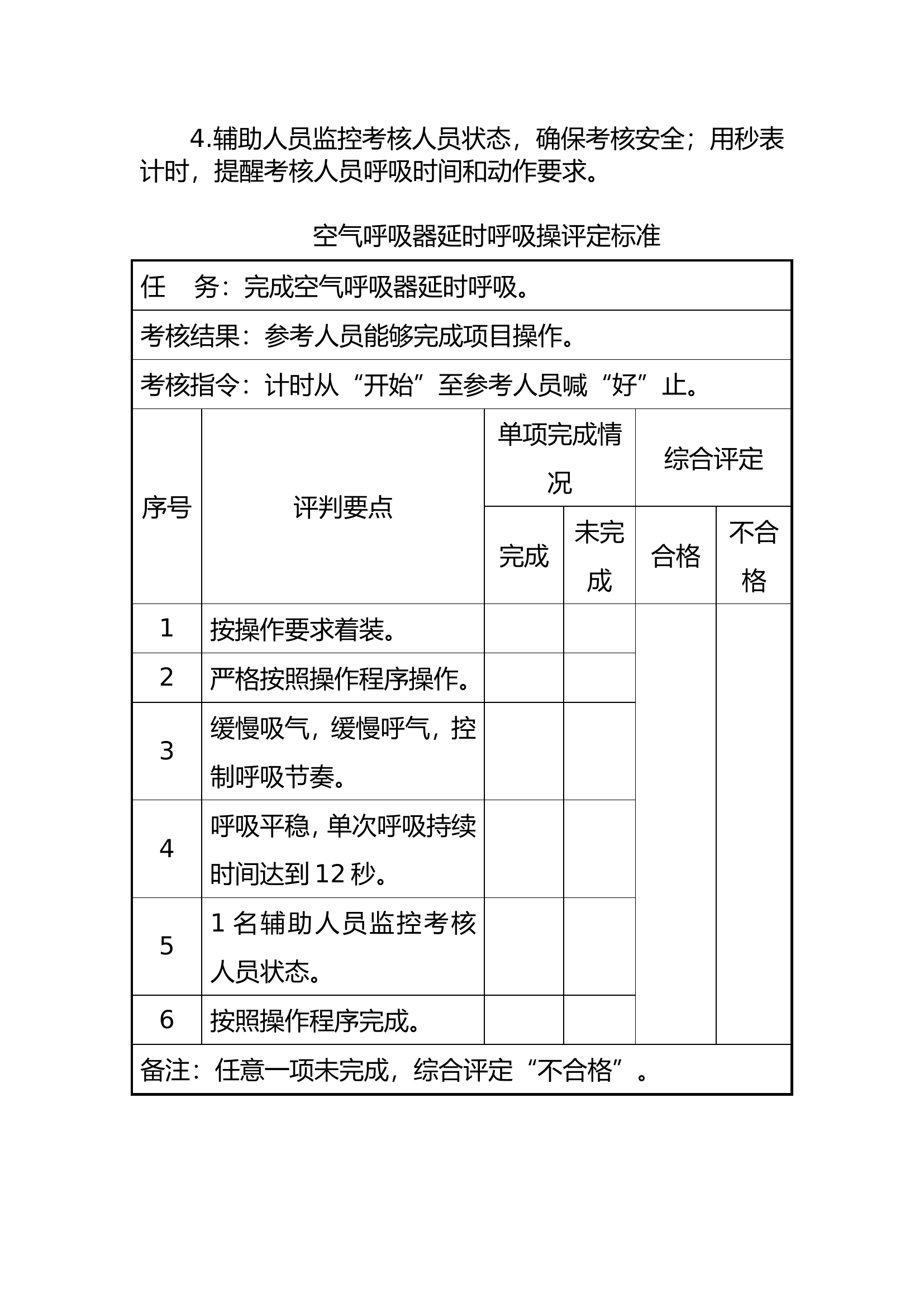11空气呼吸器延时呼吸.doc 第2页