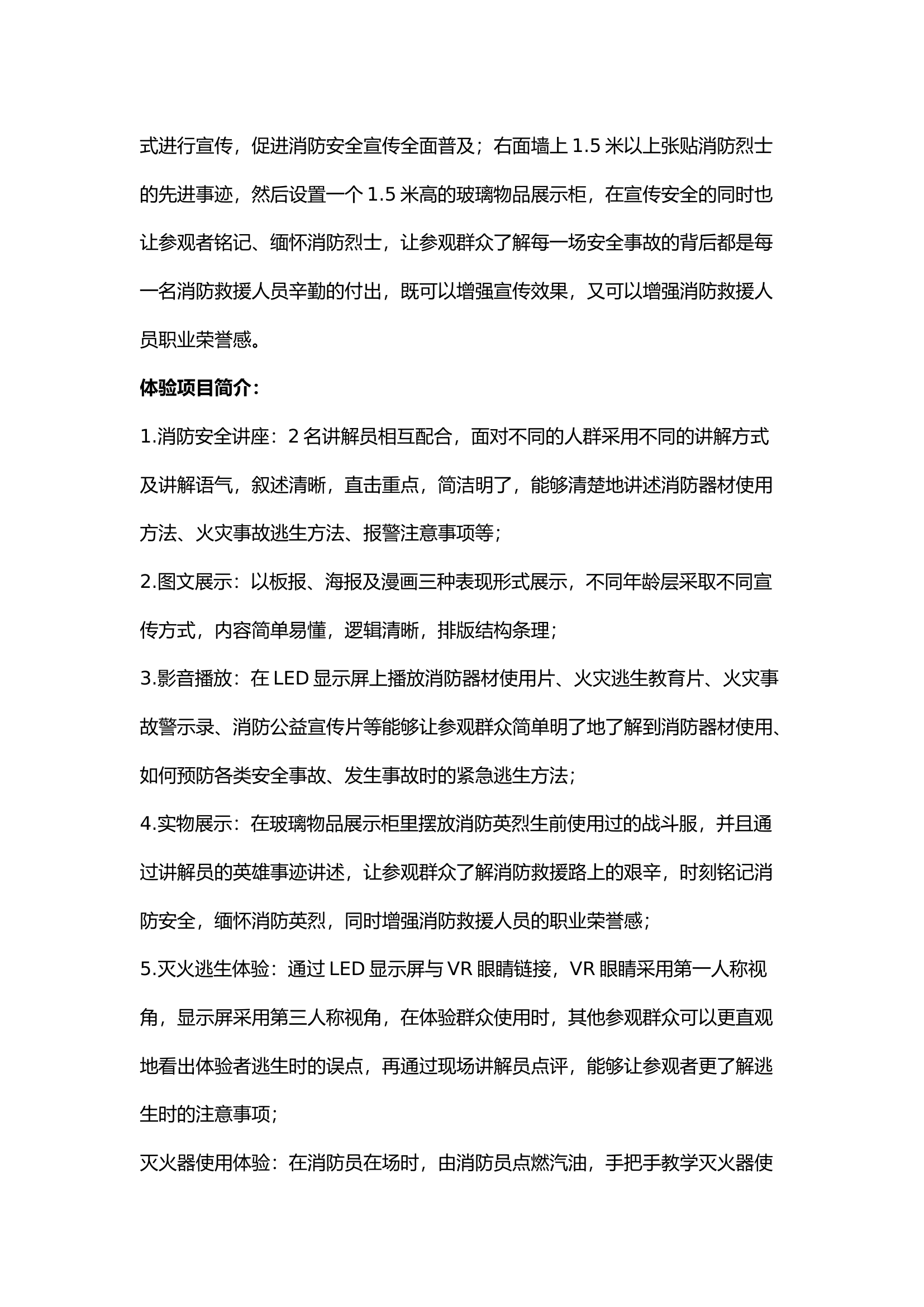 消防科普宣传点建设方案.docx 第2页