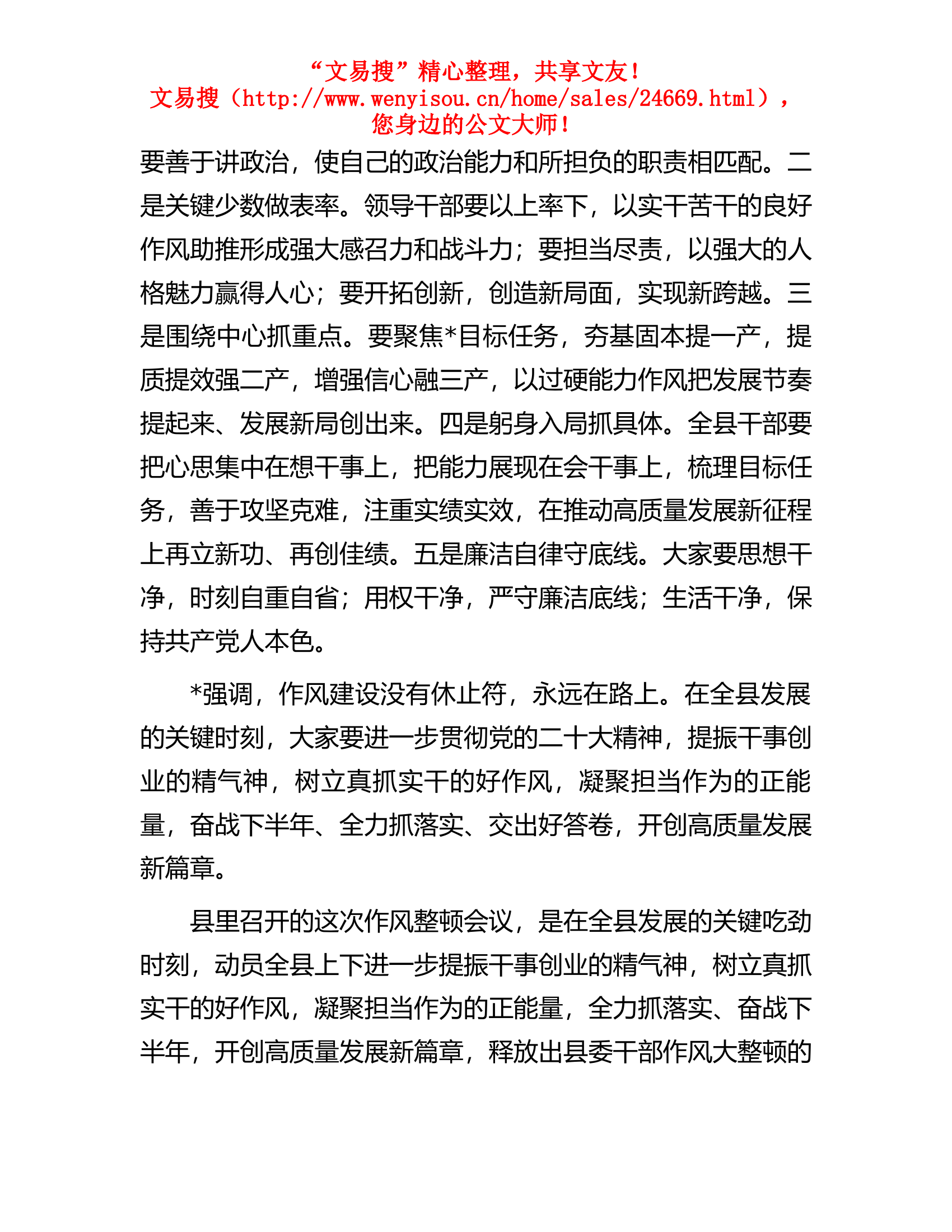 10.28 在全局干部作风整顿会议上的讲话.docx 第2页