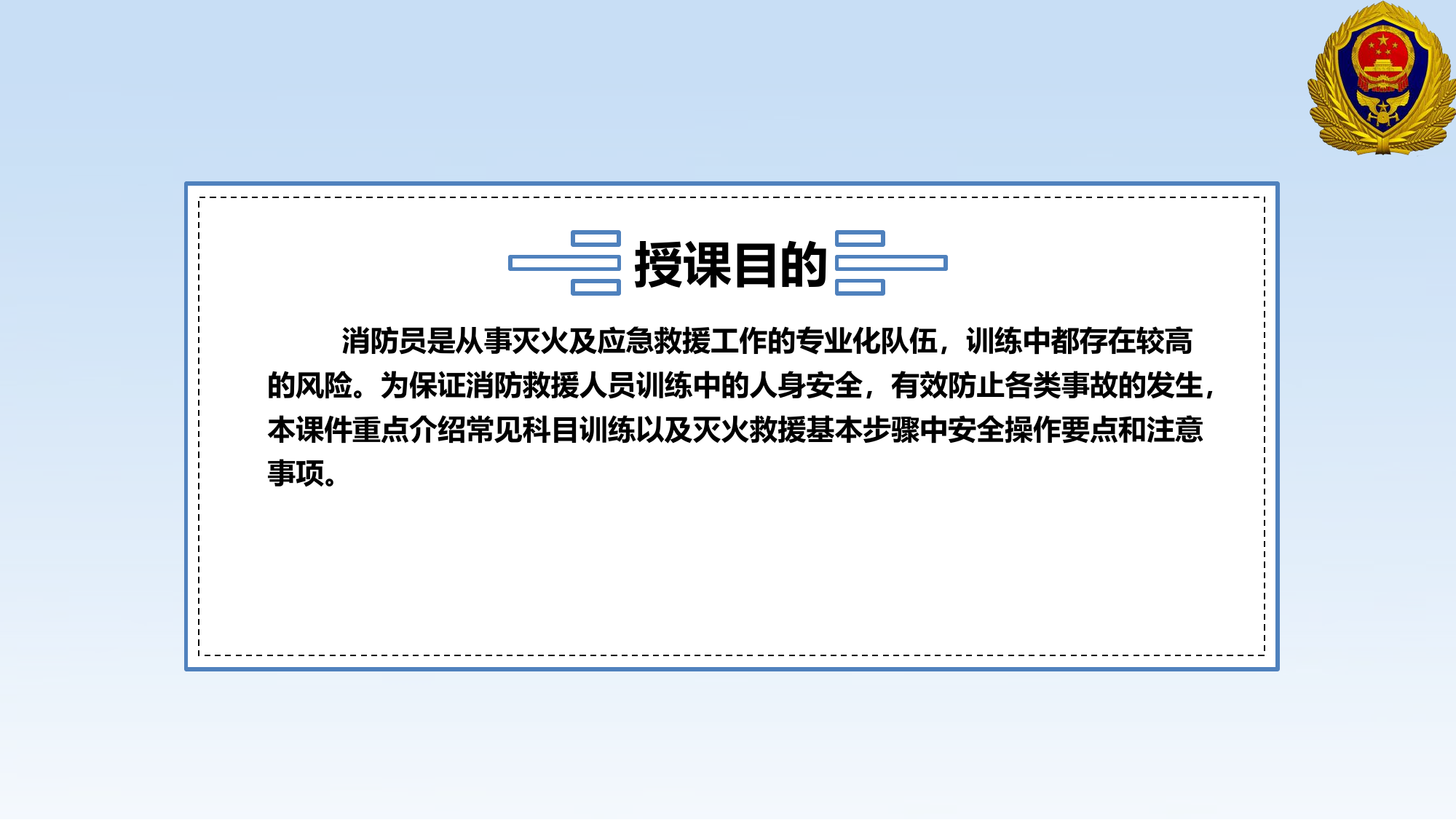 长治训练安全防事故课件.pptx 第2页