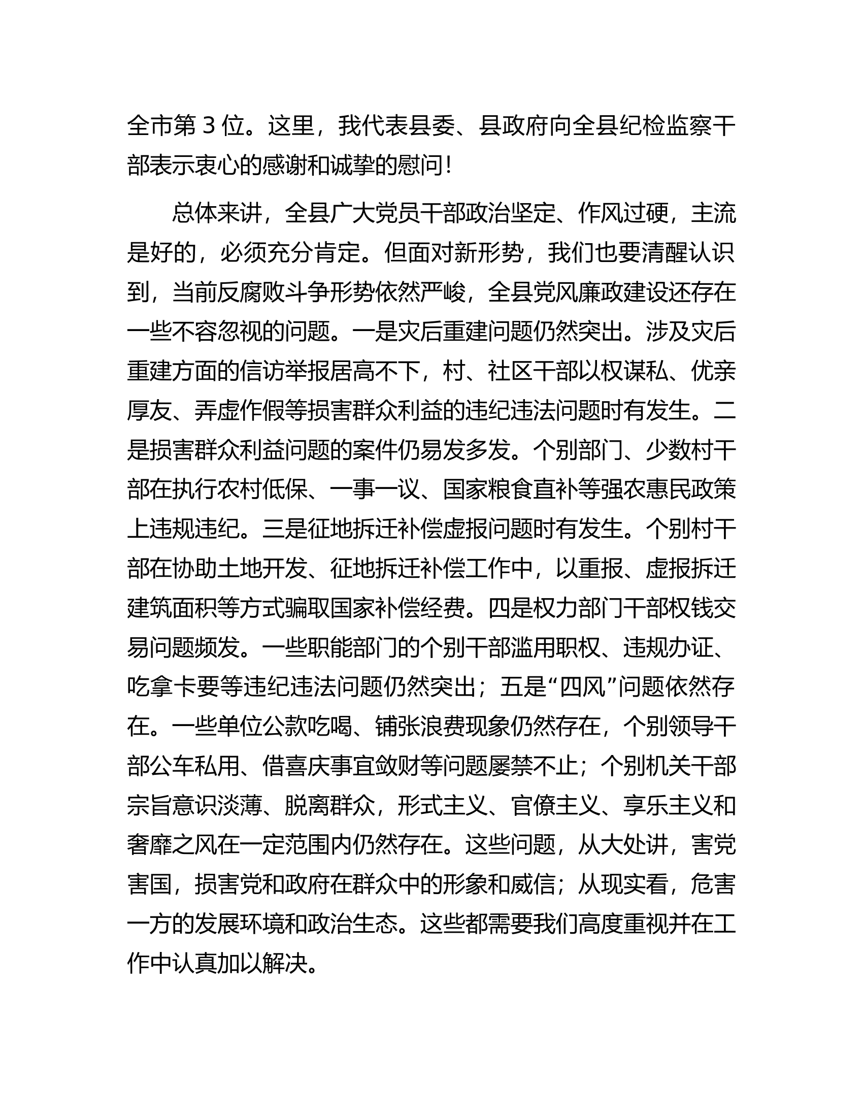 县委书记在2024年县纪委全会上的讲话.docx 第2页