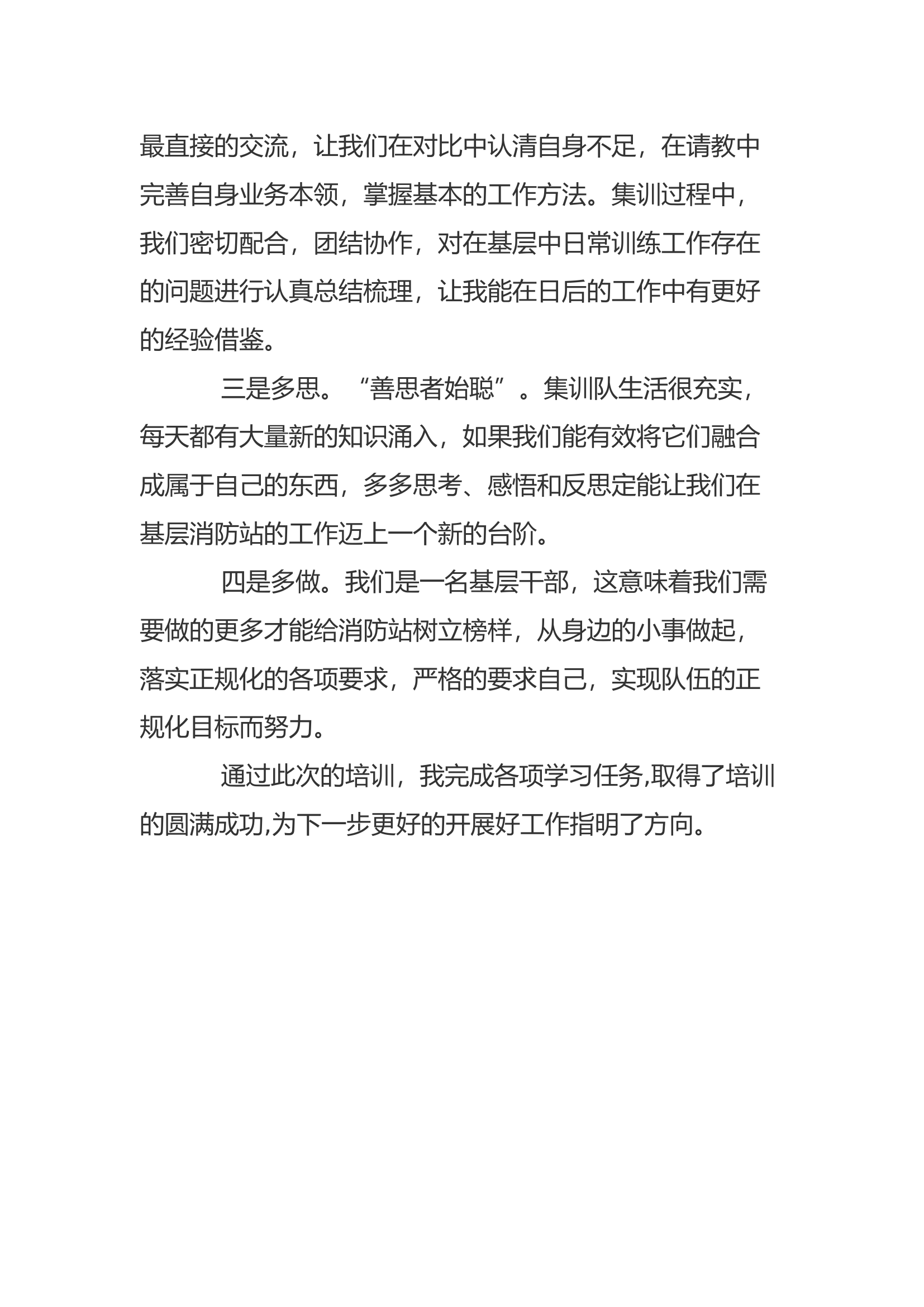 年度政治轮训、晋职培训暨基层党组织书记培训心得体会(11).docx 第2页