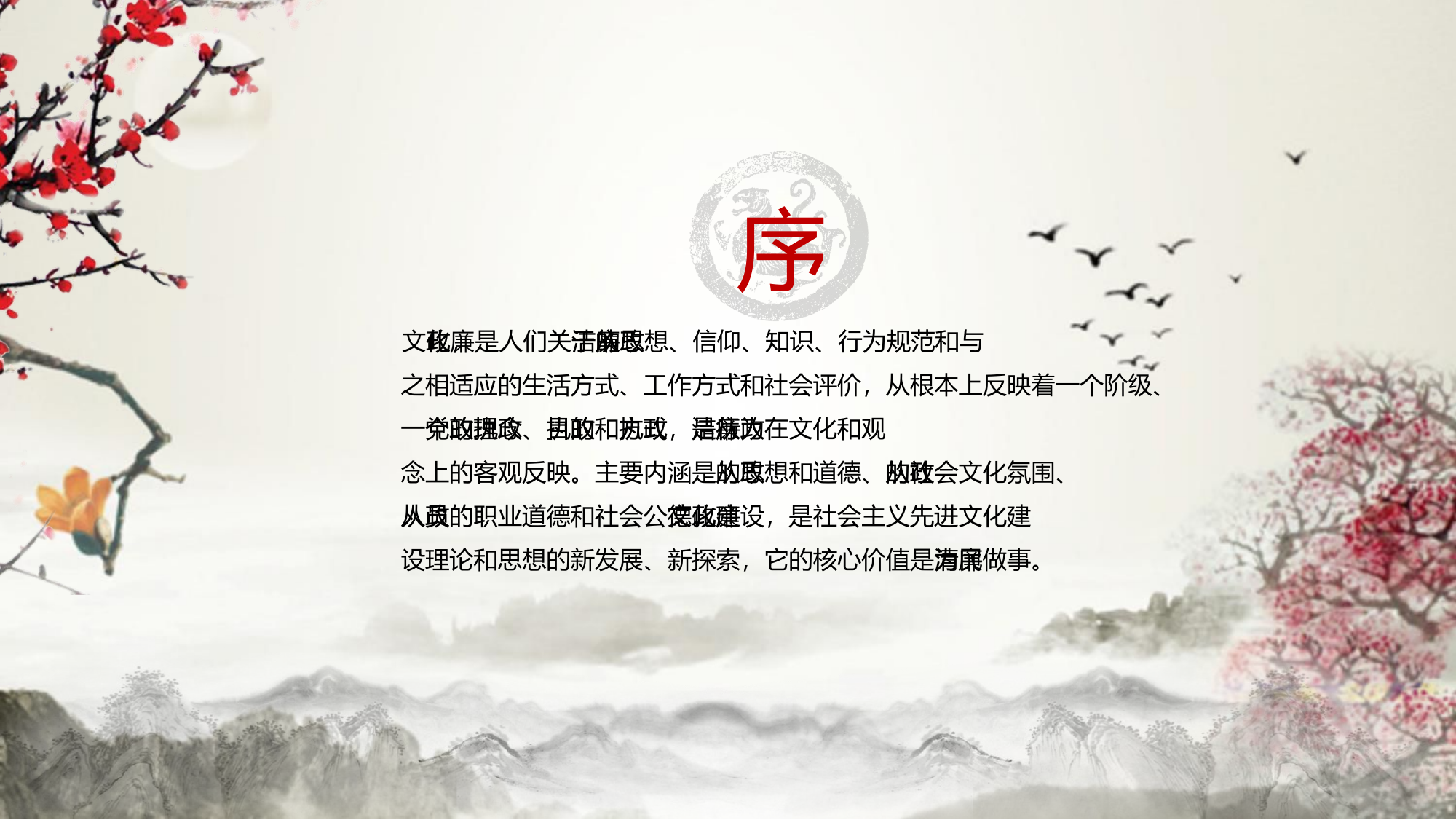 党风廉政教育精品ppt (4).pptx 第2页