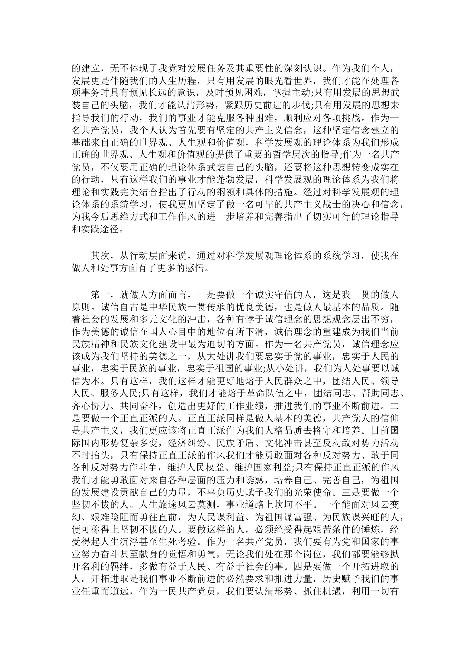 栀夏：大一2024入党申请书.docx 第2页