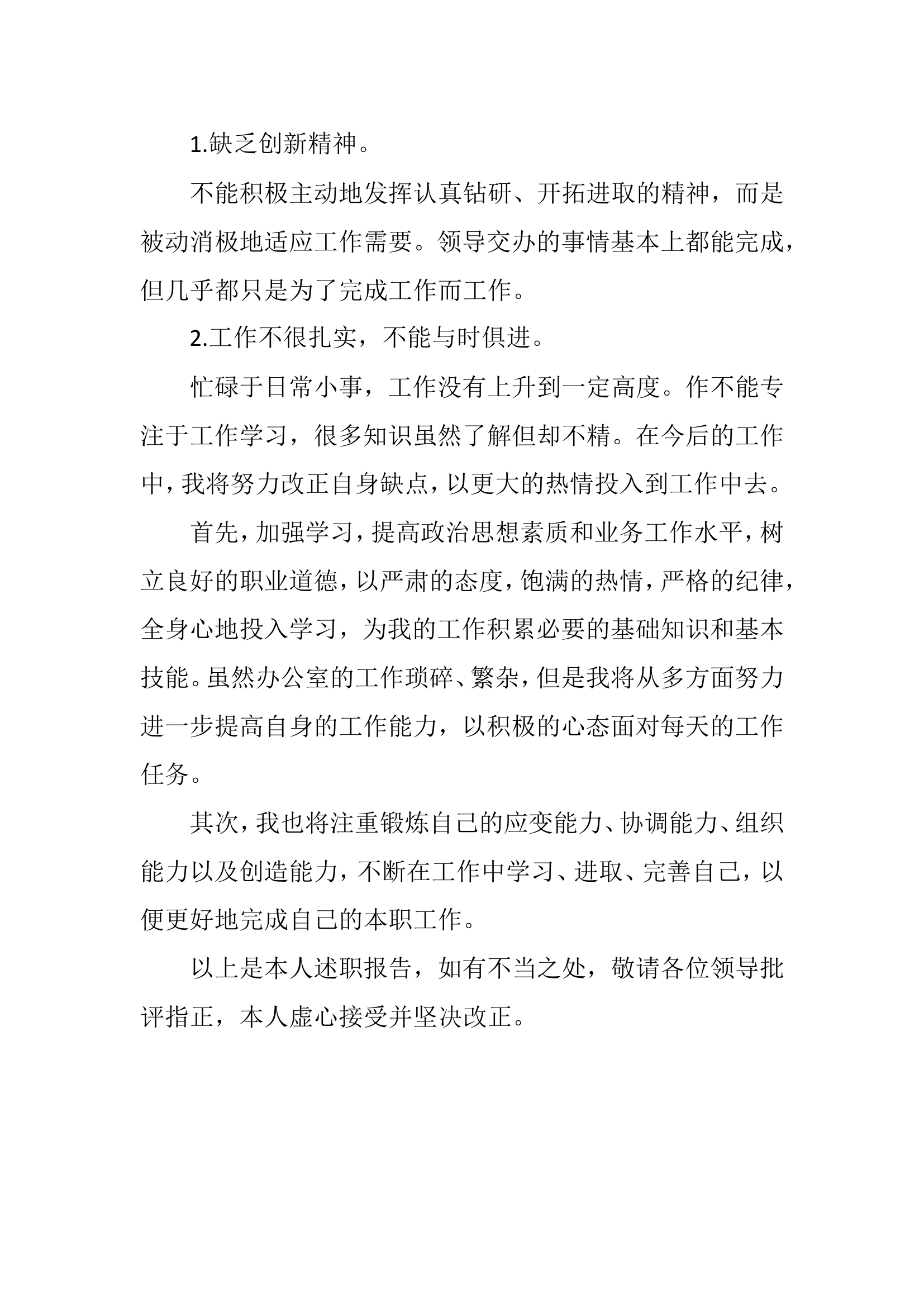 年终个人述职报告（文员） (12).doc 第2页