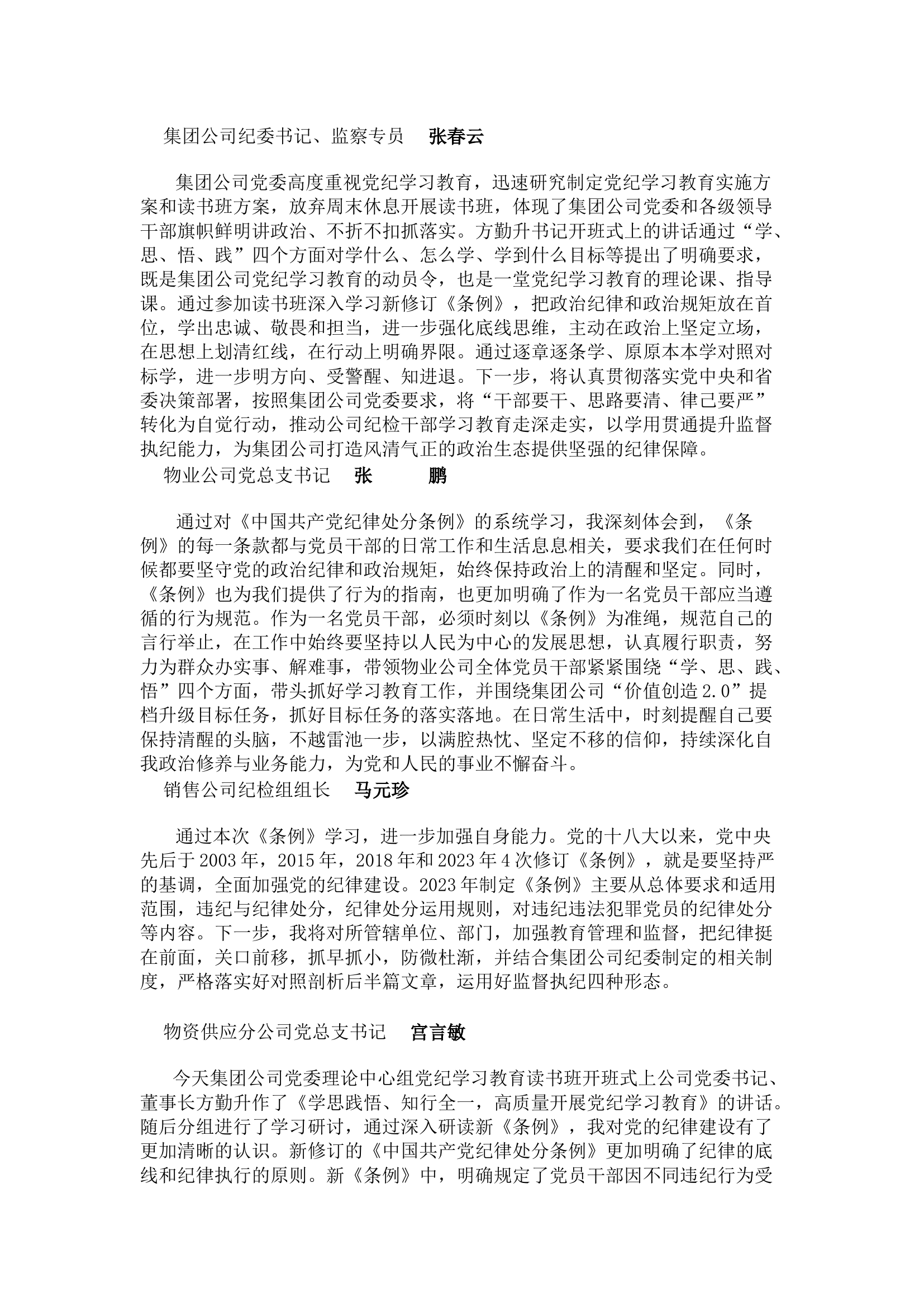 栀夏：党纪学习教育研讨交流（多篇）.docx 第1页
