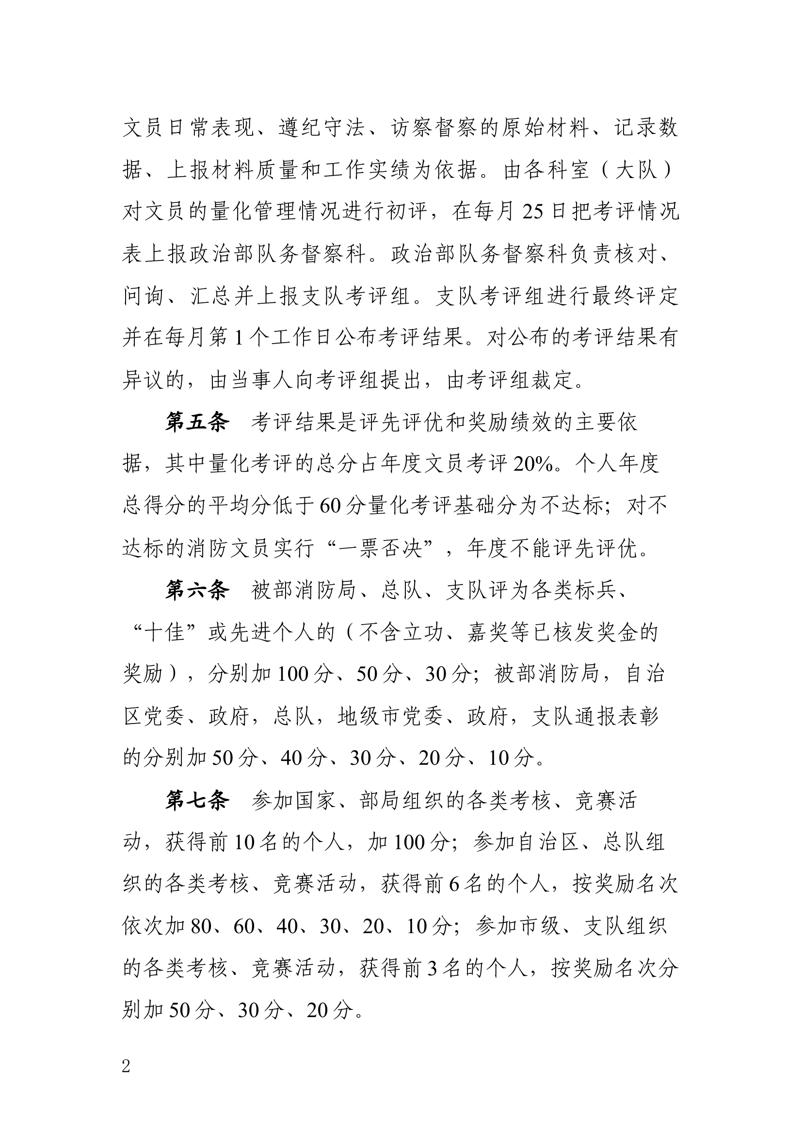 量化考评实施办法(试行).docx 第2页