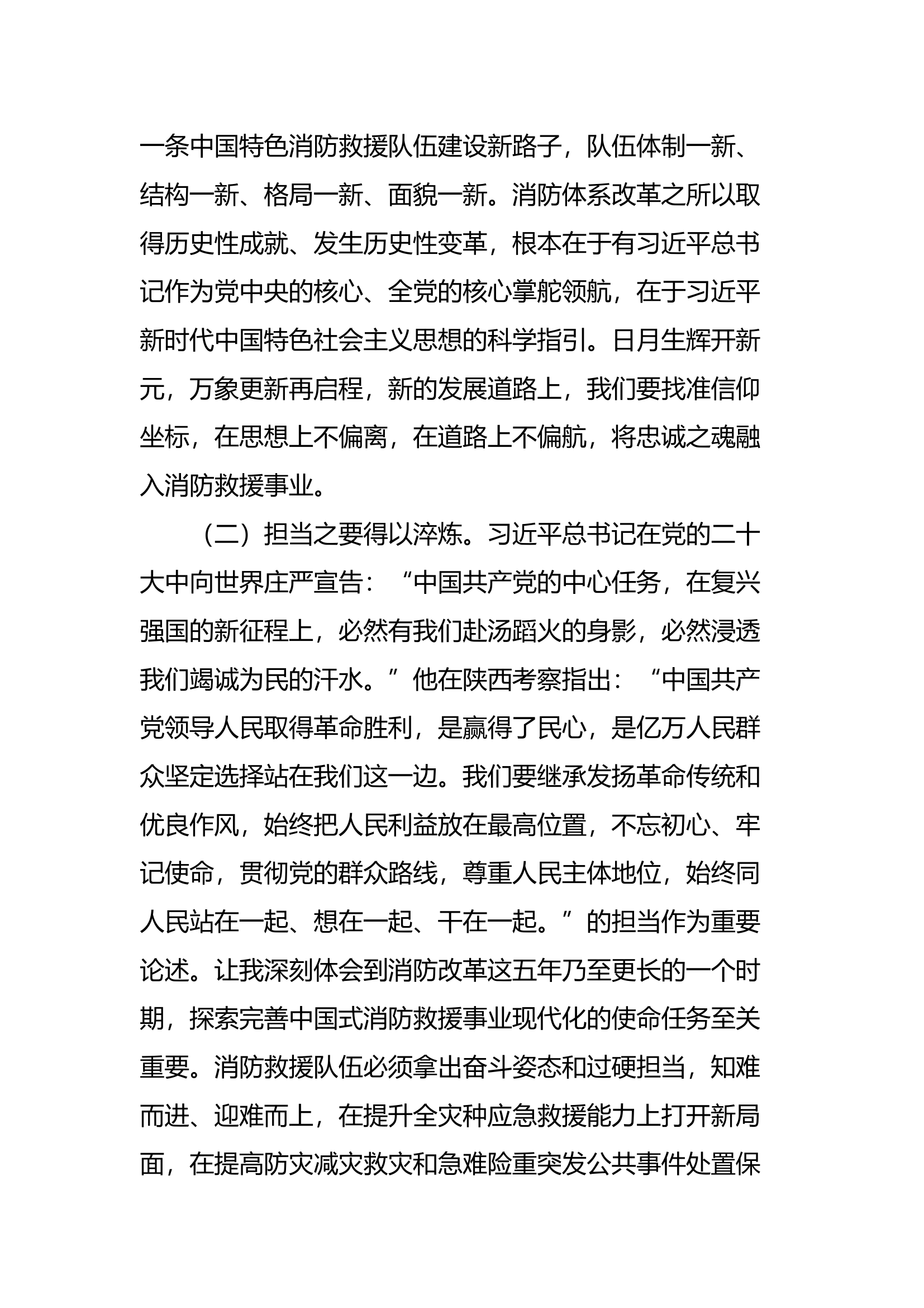 新时代中国特色社会主义思想主题教育第二专题研讨交流发言 (14).docx 第2页