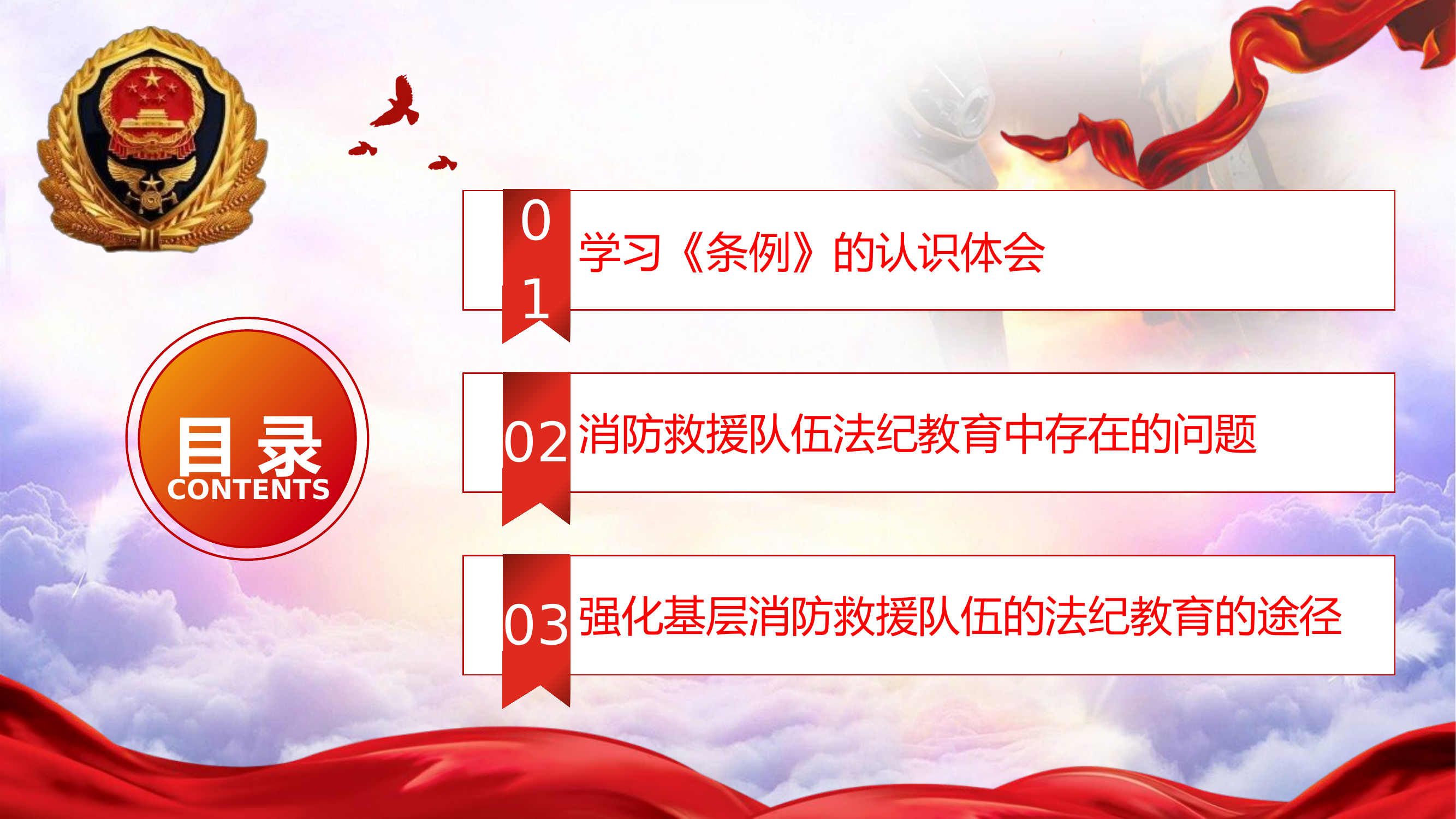 纪律党课课件.pptx 第2页