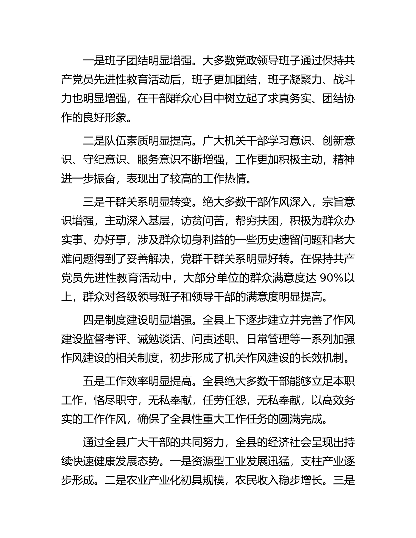 在全县干部作风集中整顿大会上的讲话.docx 第2页