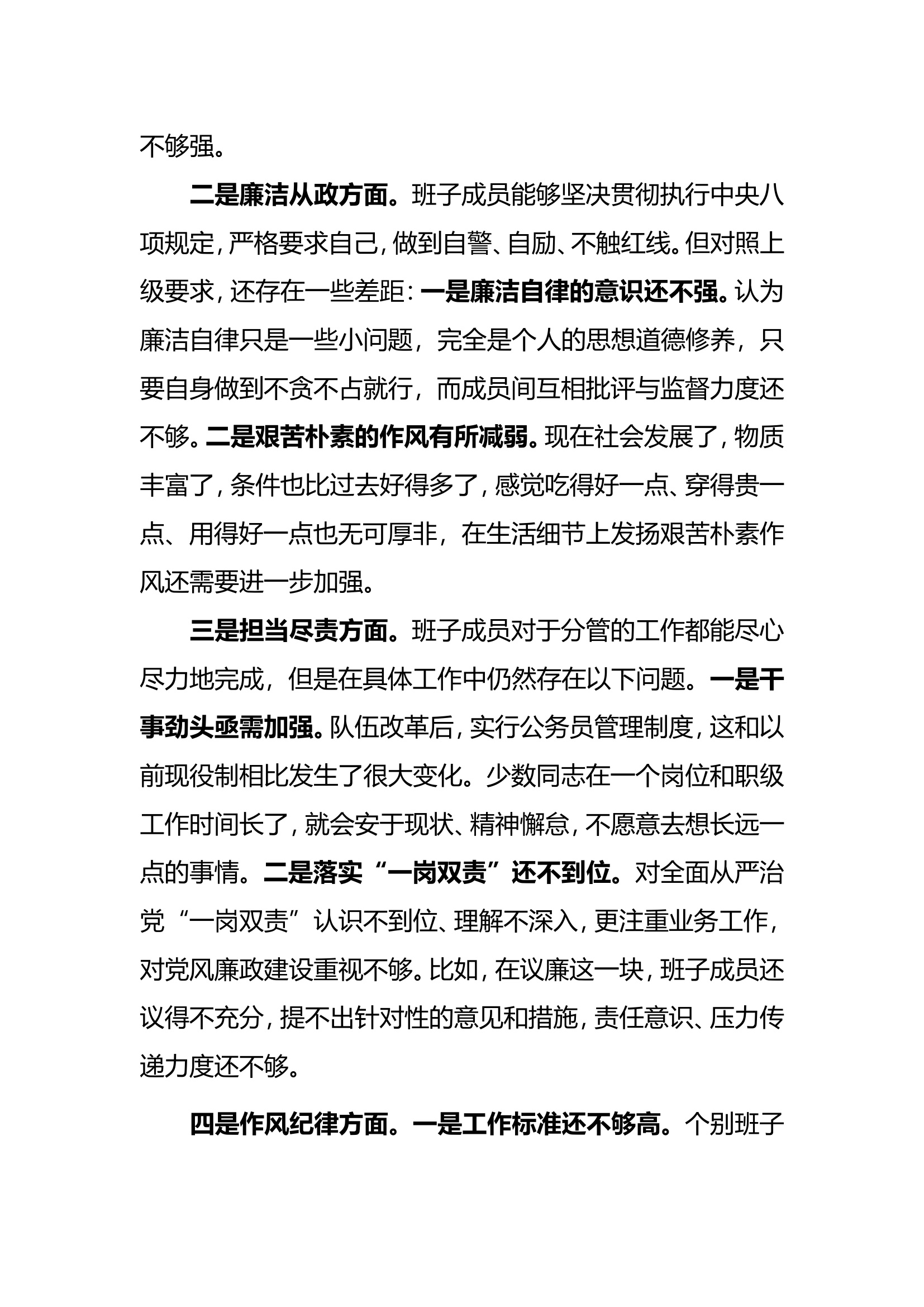 消防救援大队“以案促改”班子党性分析报告.doc 第2页