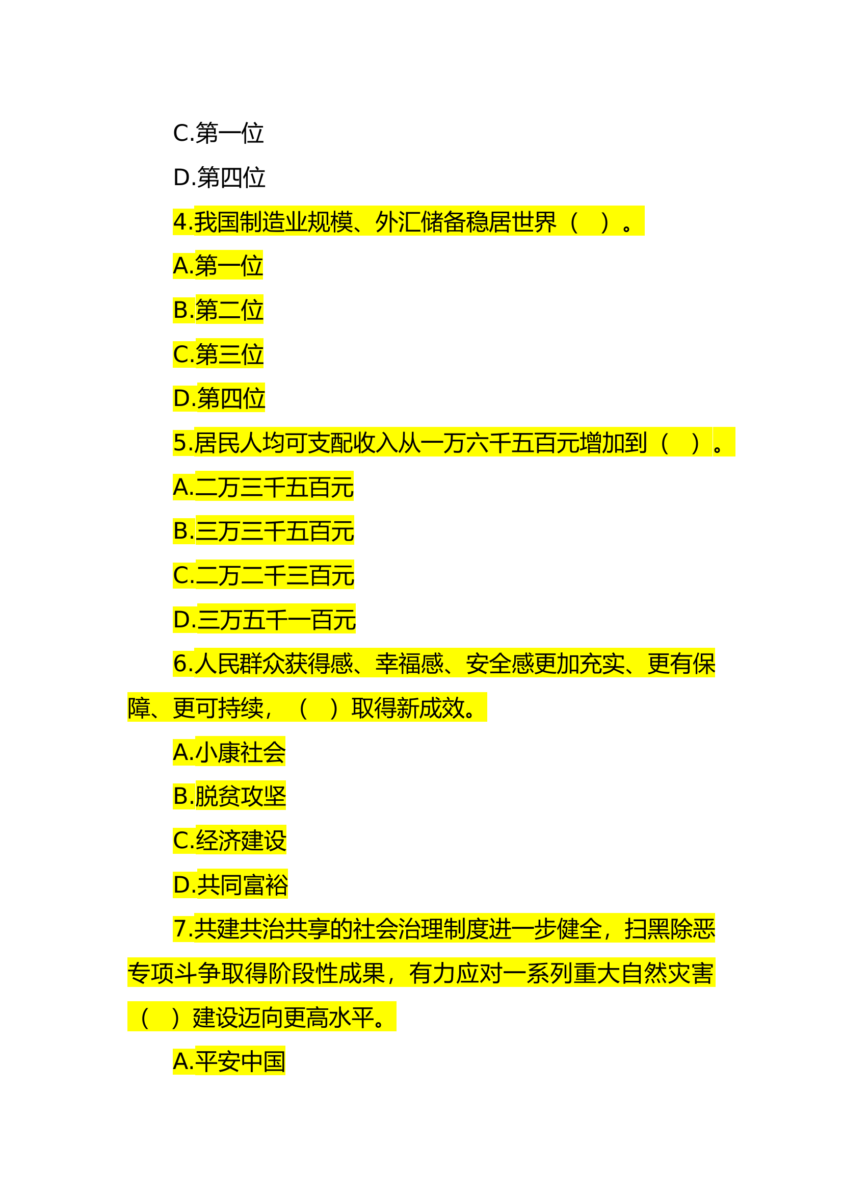 党的二十大知识竞赛题库（补充版）.docx 第2页