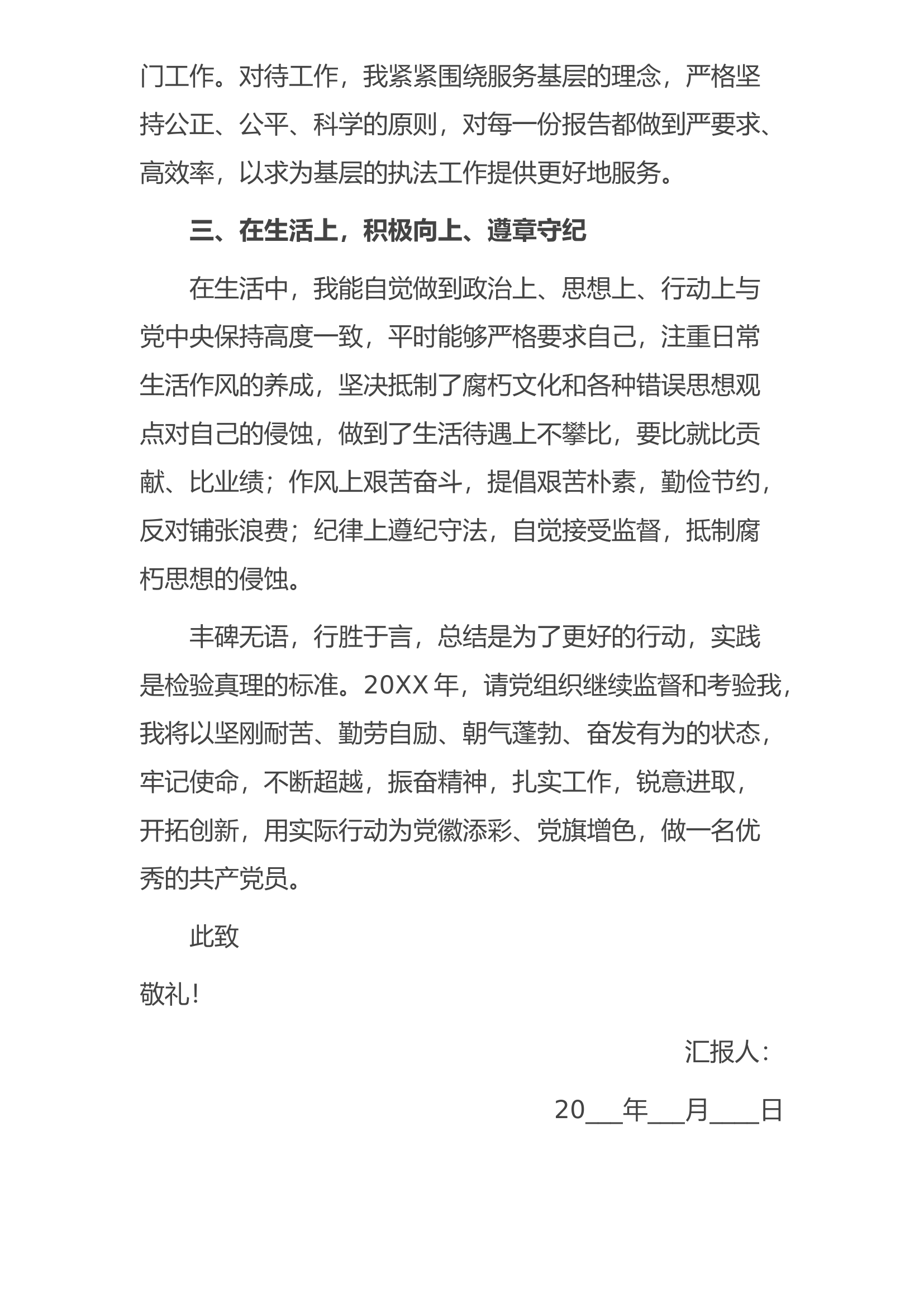 党员思想汇报20篇.docx 第2页