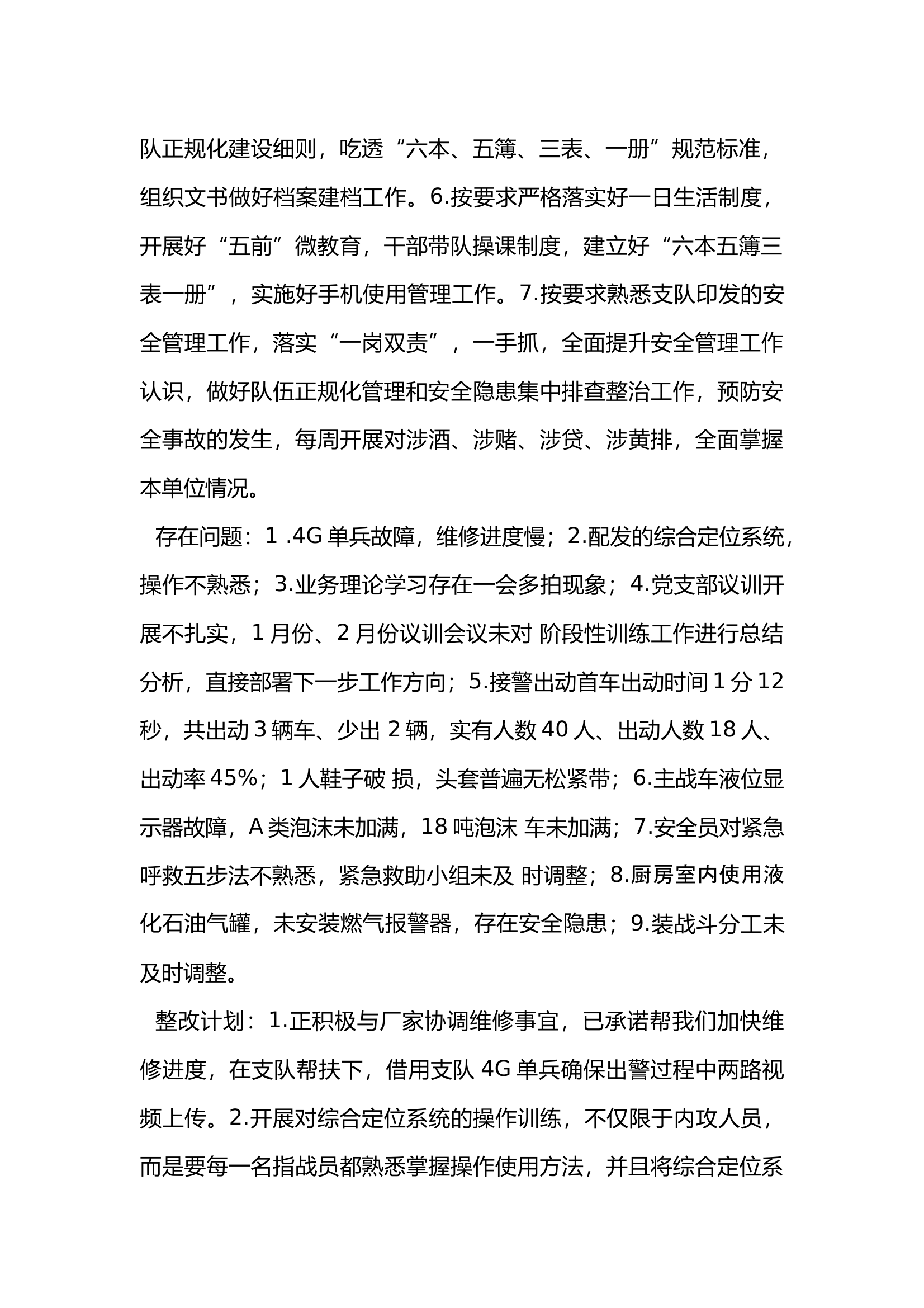 队伍管理教育暨安全形势4月(新) 第2页