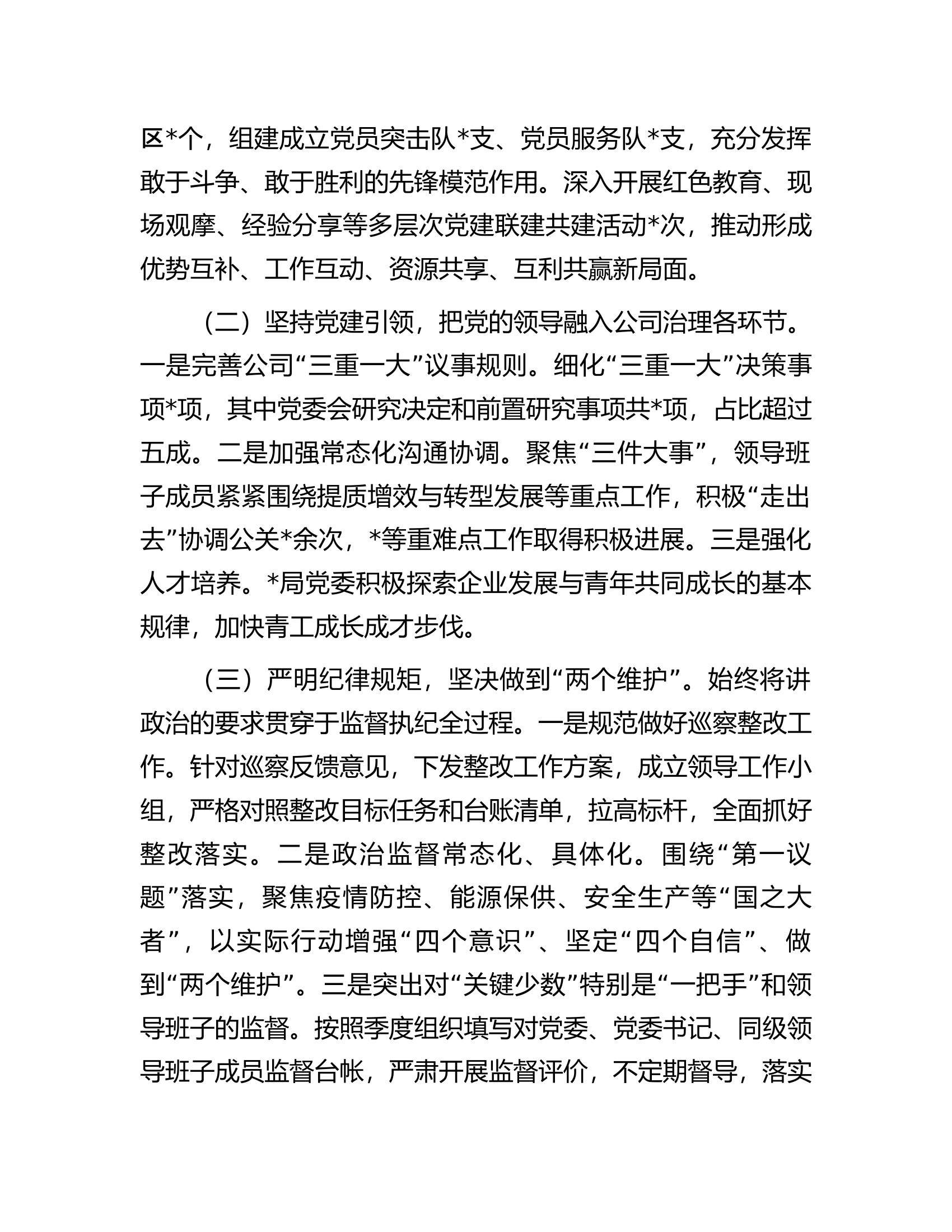 某国企政治生态分析研判情况报告.docx 第2页