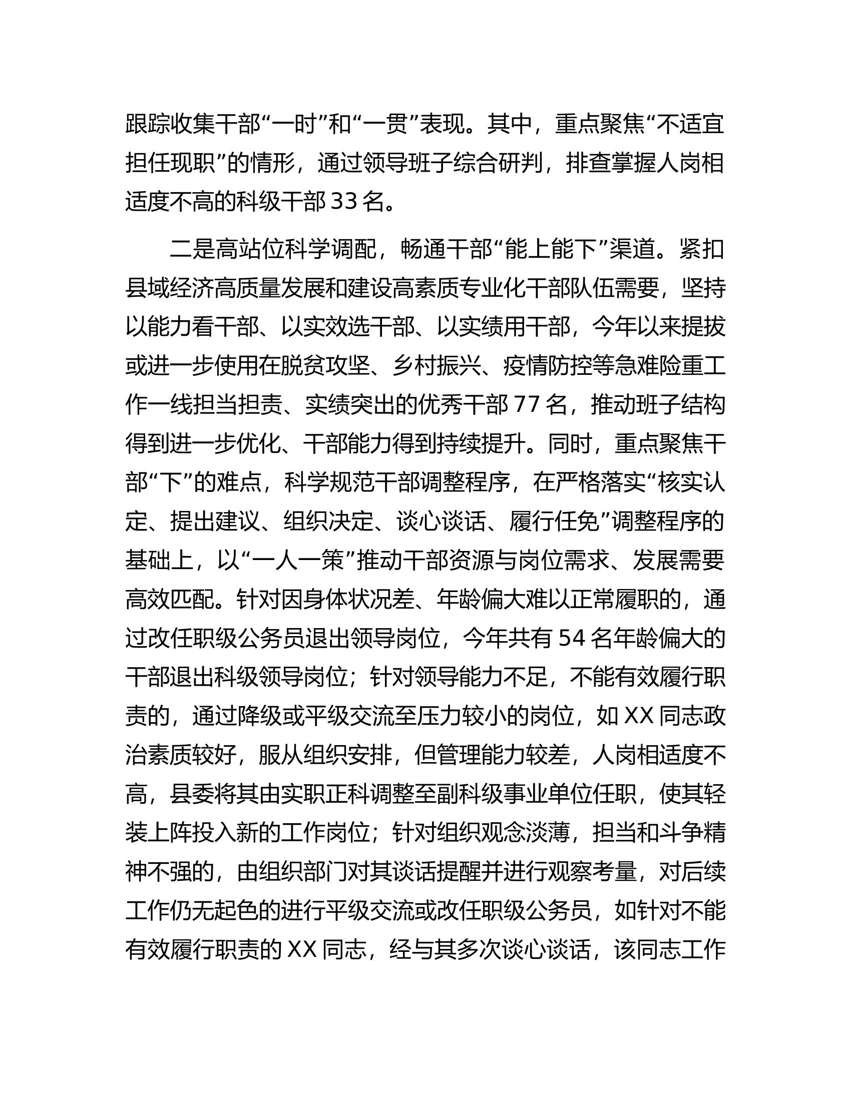 关于推进领导干部能上能下工作交流发言材料.docx 第2页
