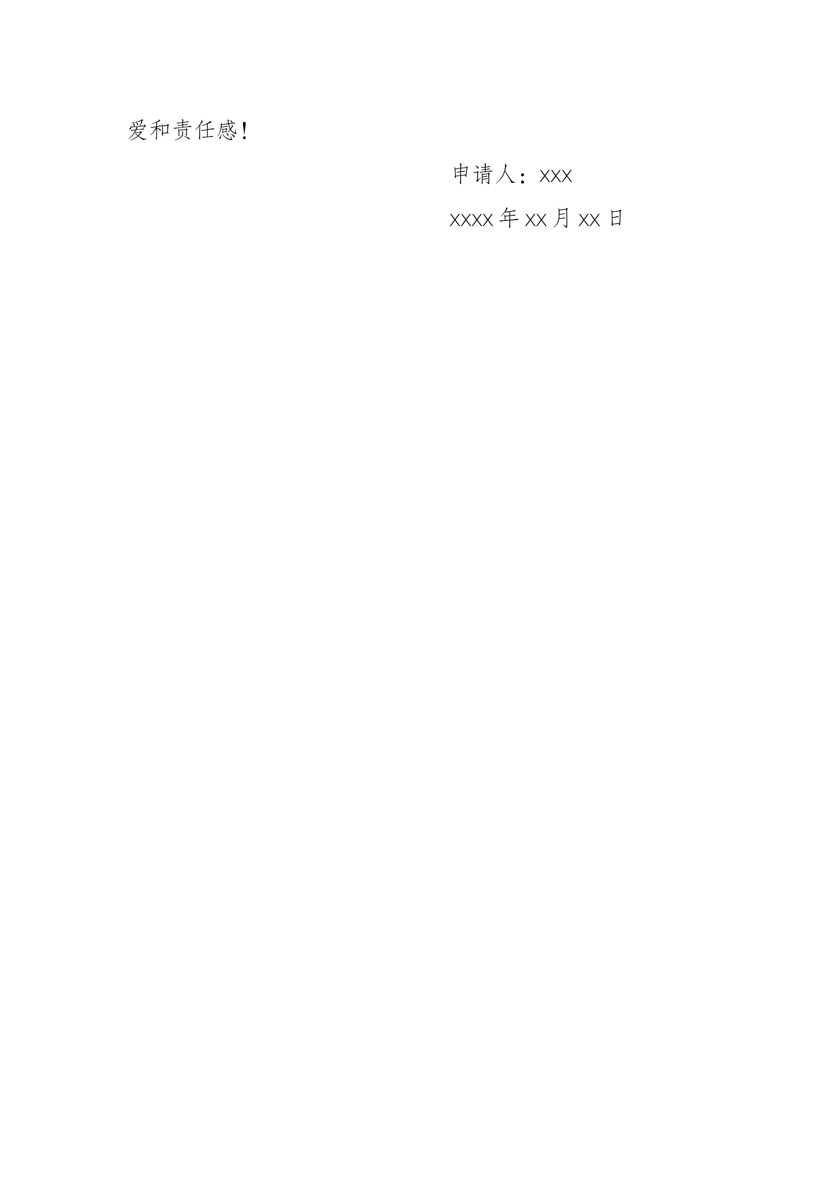 晋级晋升期满个人志愿申请书.docx 第2页